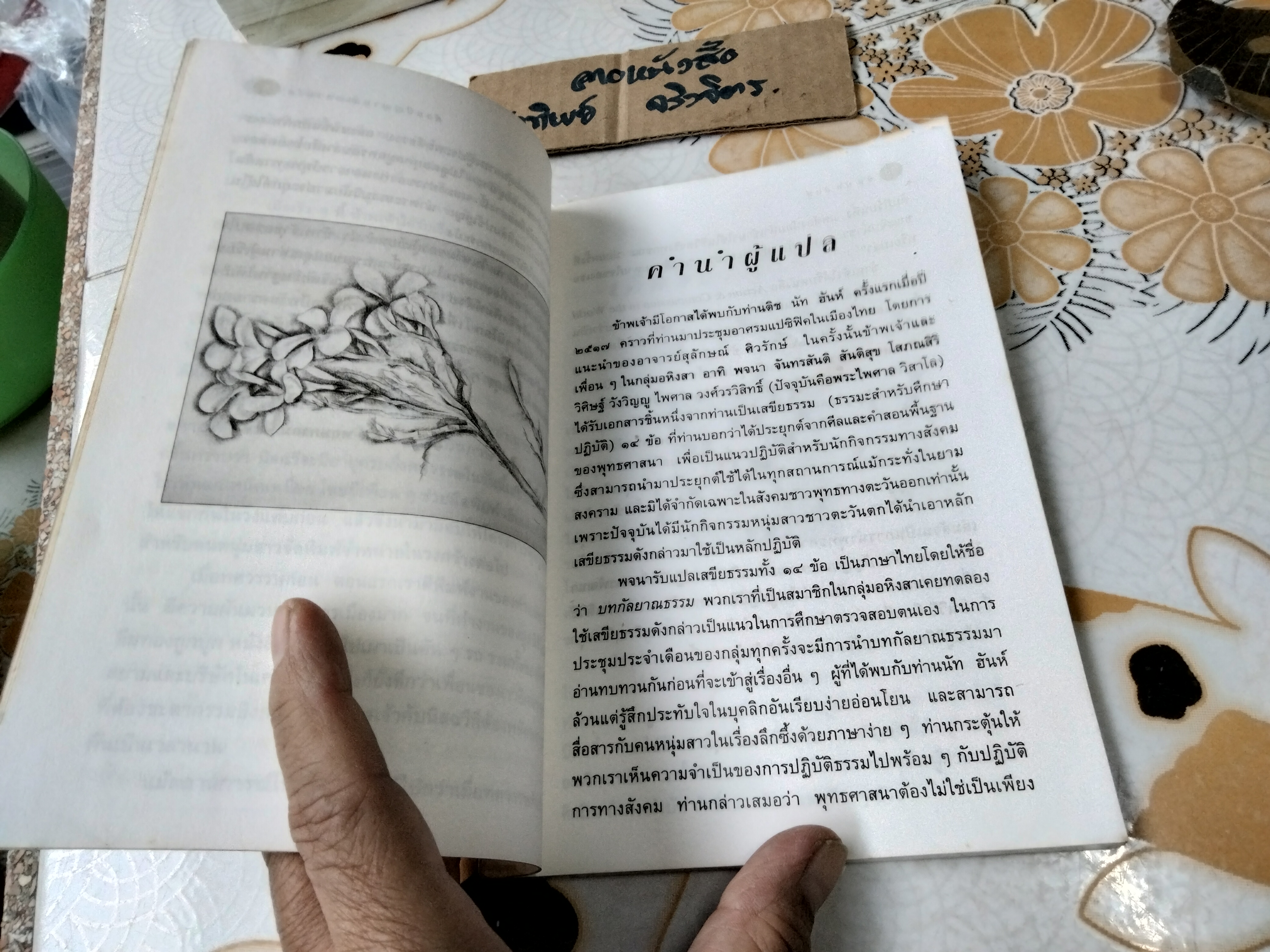 ด้วยปัญญาและความรัก : แนวปฏิบัติสำหรับชีวิตและสังคมใหม่ ,ติช นัท ฮันท์ เขียน - รสนา โตสิตระกูล แปล พิมพ์ครั้งแรก พ.ศ 2537