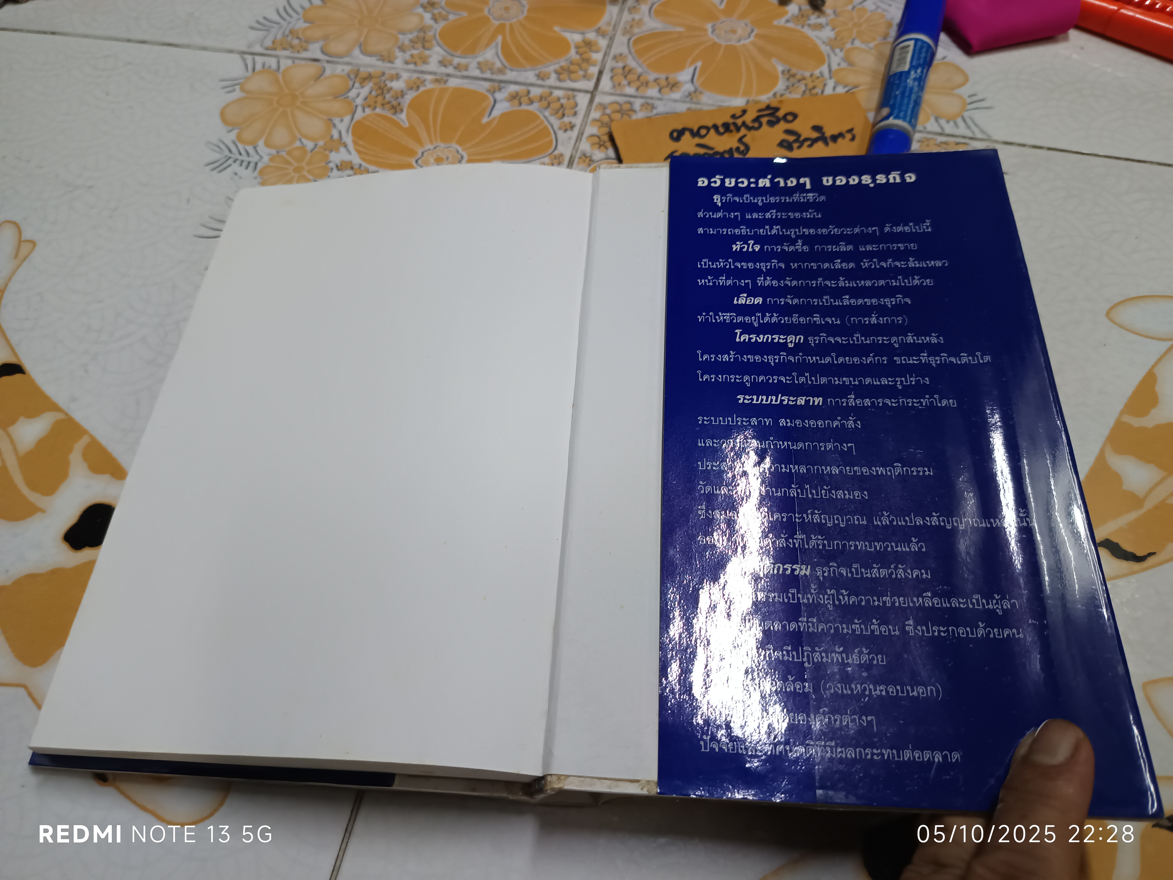 คัมภีร์ MANAGER CEO BOSS LEADER EXECUTIVE ธีรภัทร อัศวชัยคิน : เรียบเรียง