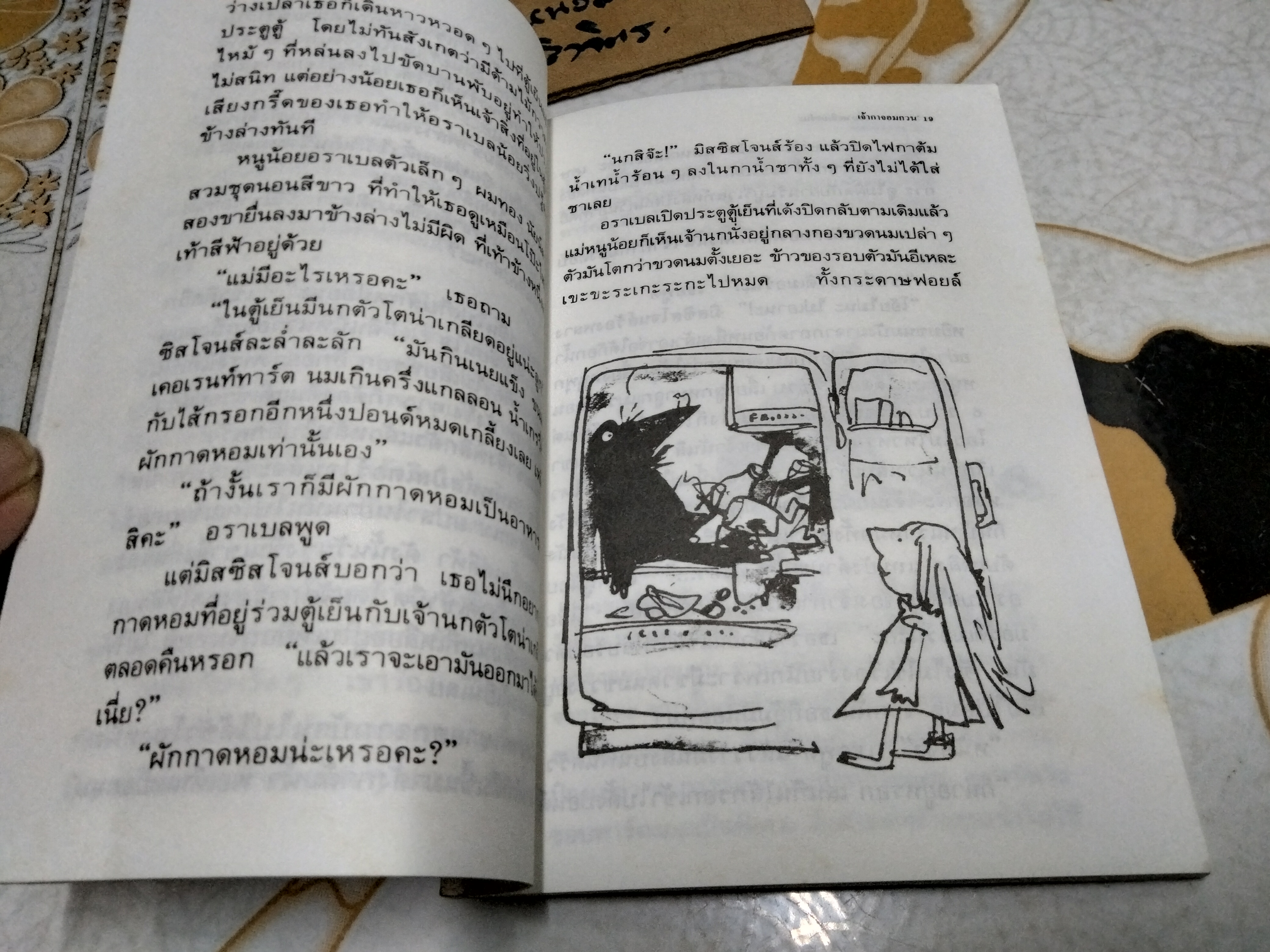 เจ้ากาจอมกวน ตอน เธอชื่อมอร์ติเมอร์นะ TALES OF ARABEL'S RAVEN โจนส์ ไอเคน เขียน / ปิยะภา แปล พิมพ์ครั้งแรก 2534 **สินค้าหมด**