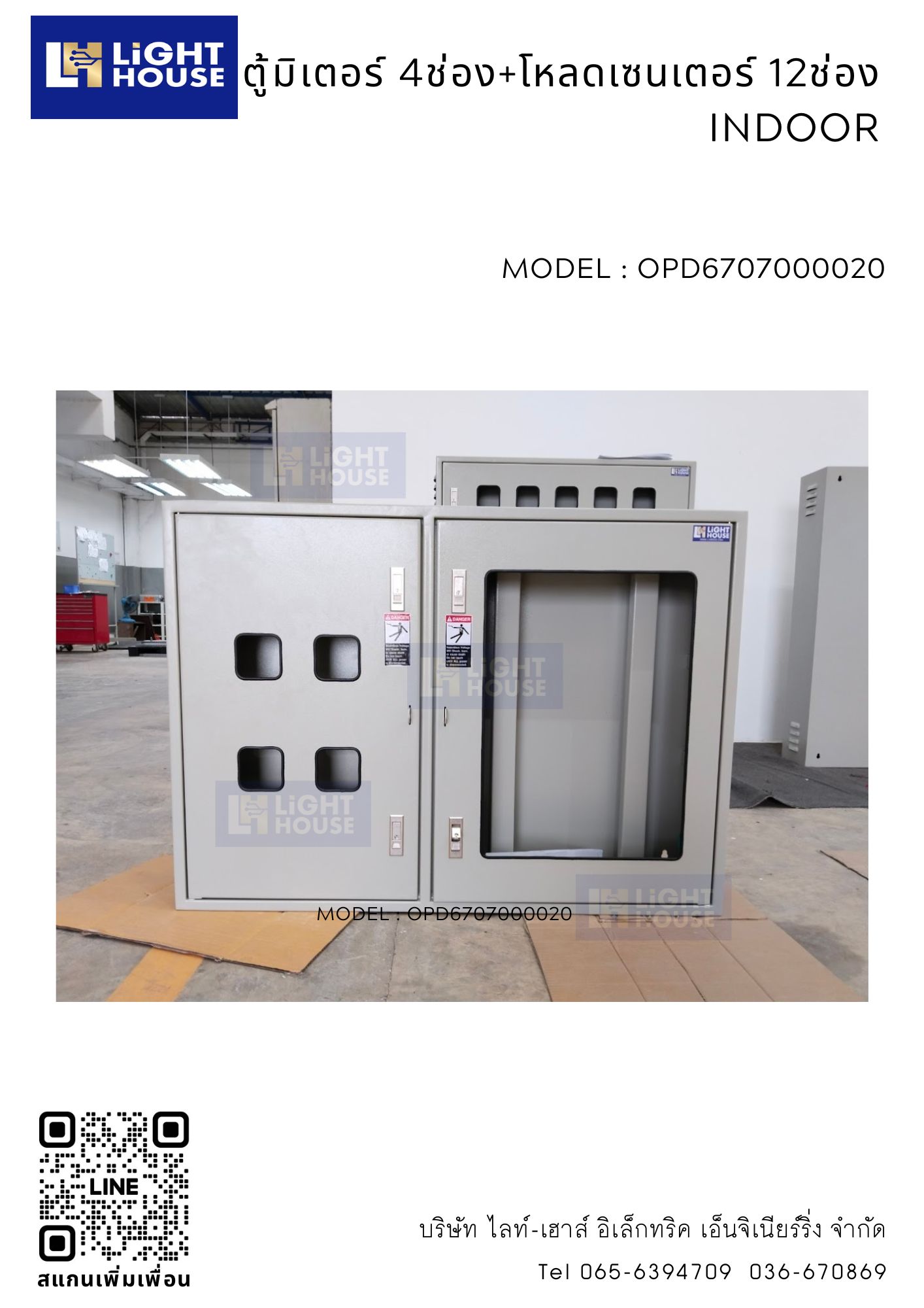 ตู้มิเตอร์ 4ช่อง+โหลดเซนเตอร์ 12ช่อง