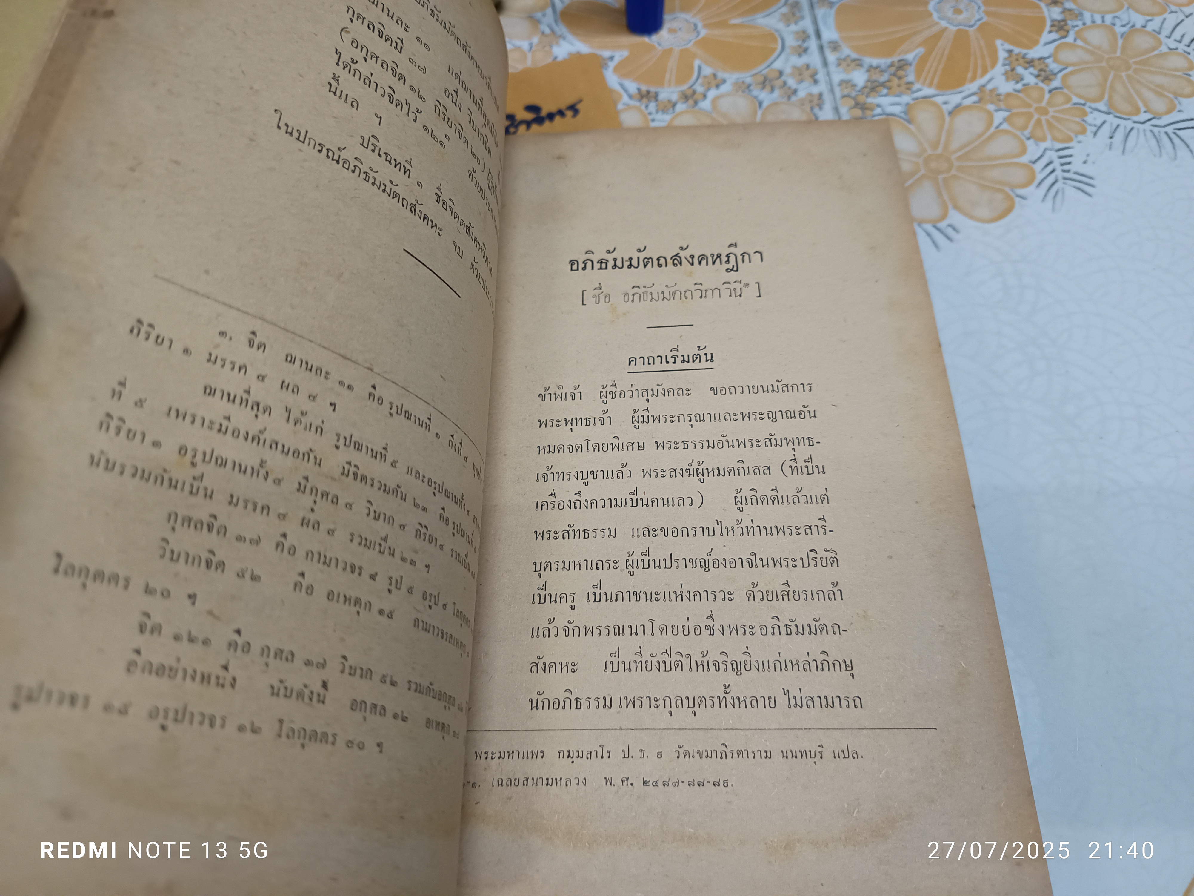 อภิธัมมัตถสังคหบาลี และ อภิธัมมัตถวิภาวินีฎีกา ฉบับแปลเป็นไทย