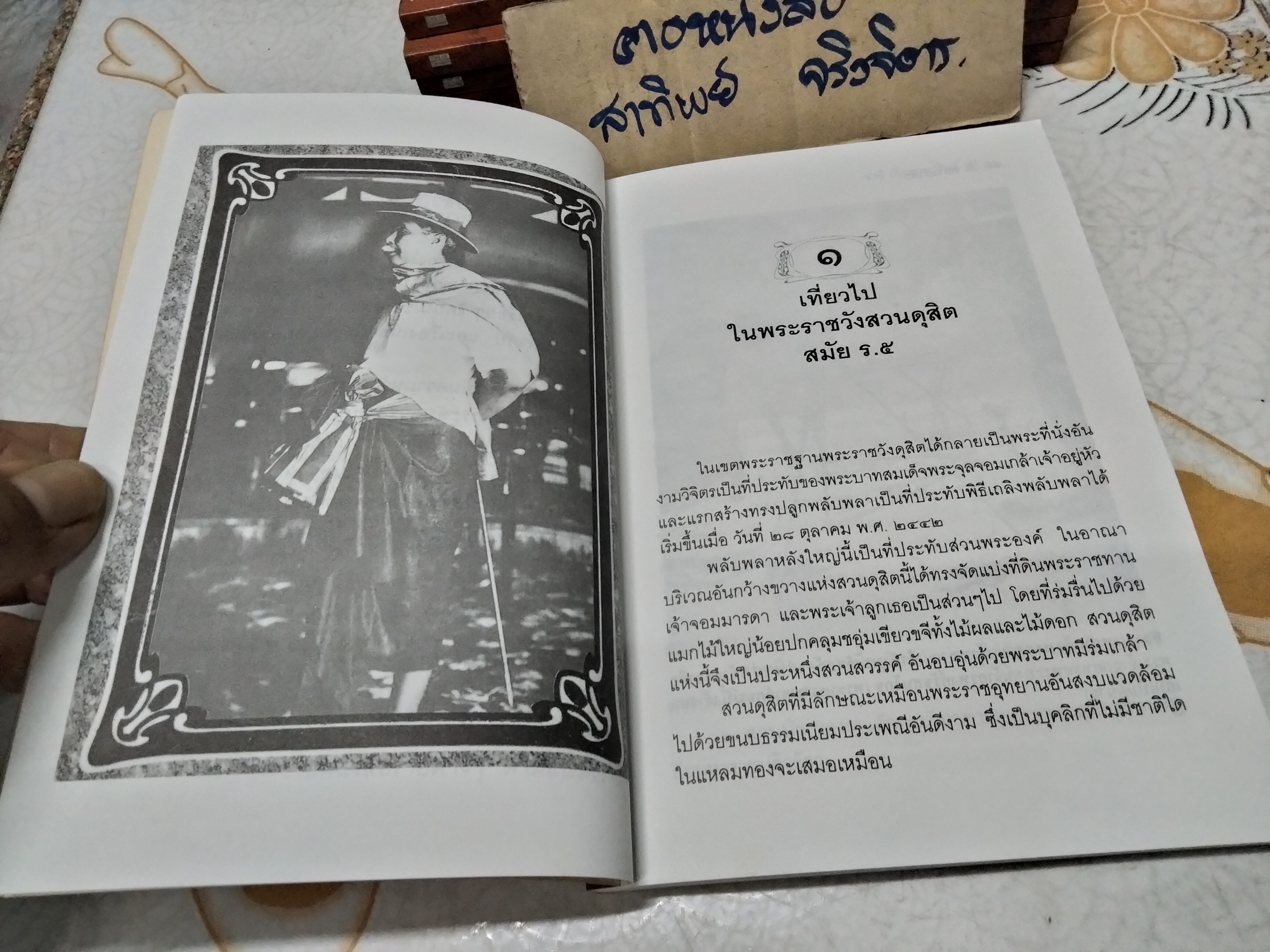 สยามรำลึก โดย ชาลี เอี่ยมกระสินธุ์ พิมพ์ปี พ.ศ.2540