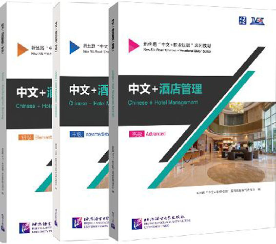 [แบบเรียนภาษาจีน] การบริหารโรงแรม 中文+酒店管理 Chinese + Hotel Management
