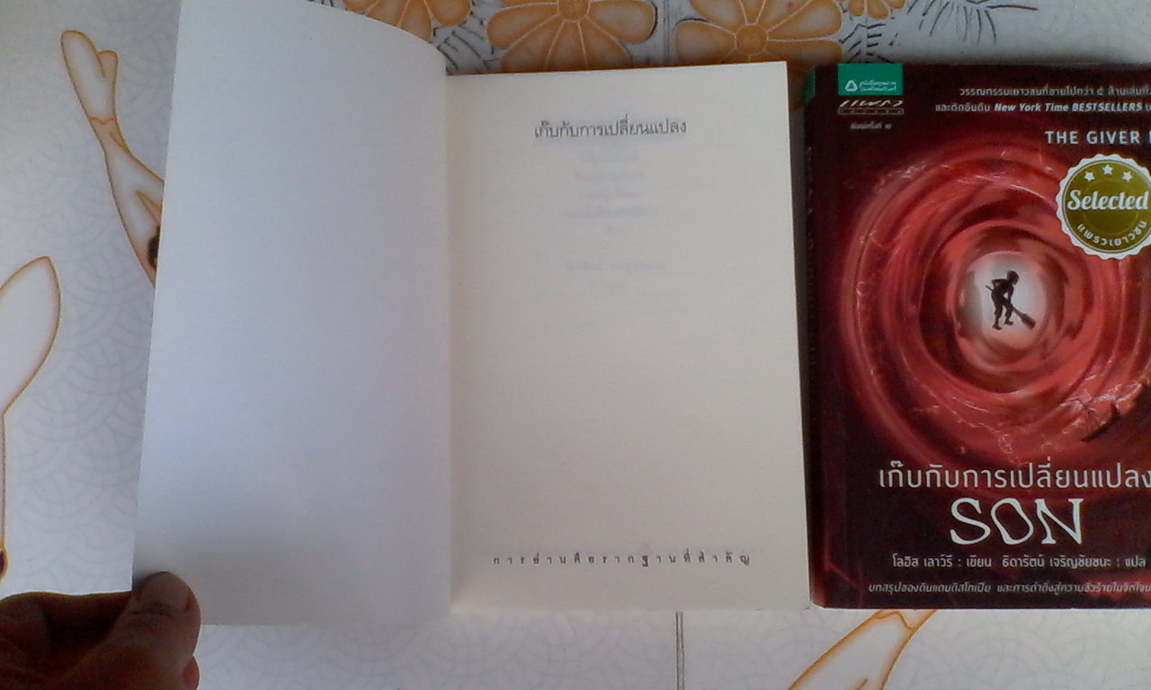 เก๊บกับการเปลี่ยนแปลง (SON) ชุด THE GIVER เล่ม 4 : โลอิส เลาว์รี เขียน - ธิดารัตน์ เจริญชัยชนะ แปล