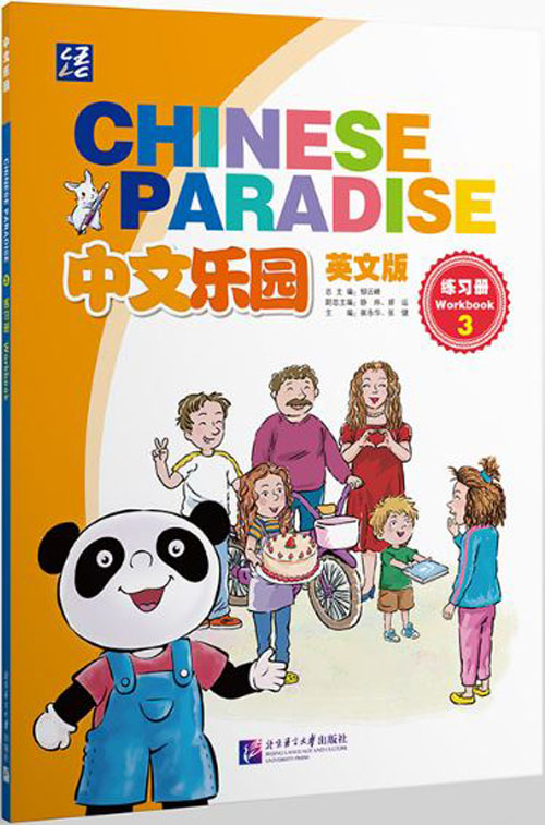 แบบเรียน/แบบฝึกหัดภาษาจีน Chinese Paradise 中文乐园 课本/练习册(英文版) Chinese Paradise Textbook/Workbook