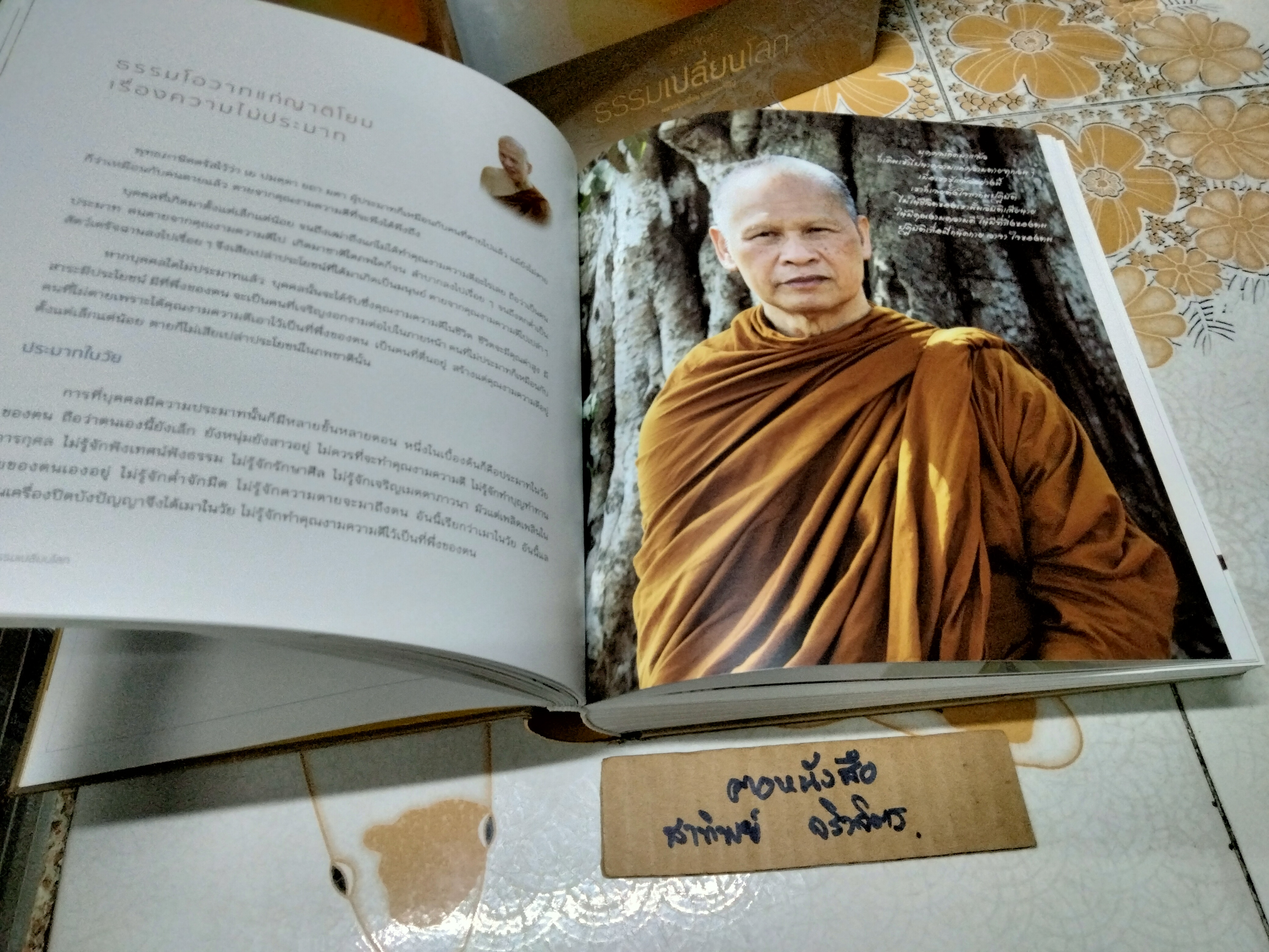 พิพิธภัณฑ์ธรรมเปลี่ยนโลก หลวงปู่เปลี่ยน ปัญญาปทีโป พิมพ์ครั้งแรก กุมภาพันธ์ 2562 จัดทำโดยมูลนิธิอุทยานธรรม **สินค้าหมด**