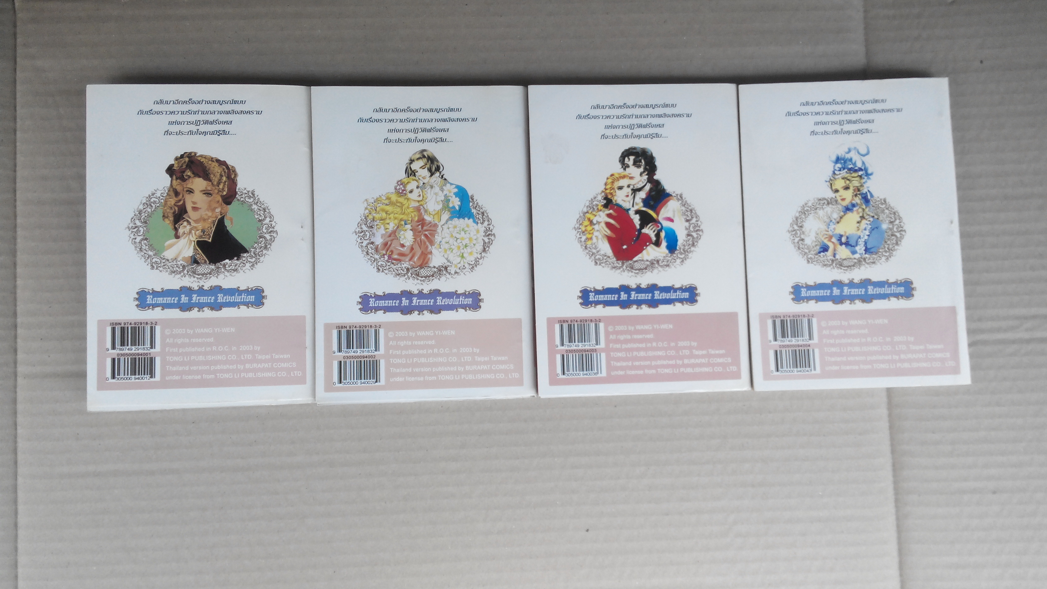 กุหลาบแวร์ซาย ครบชุด 4 เล่มจบ - สนพ.บูรพัฒน์ (หนังสือเช่า) **สินค้าหมด**