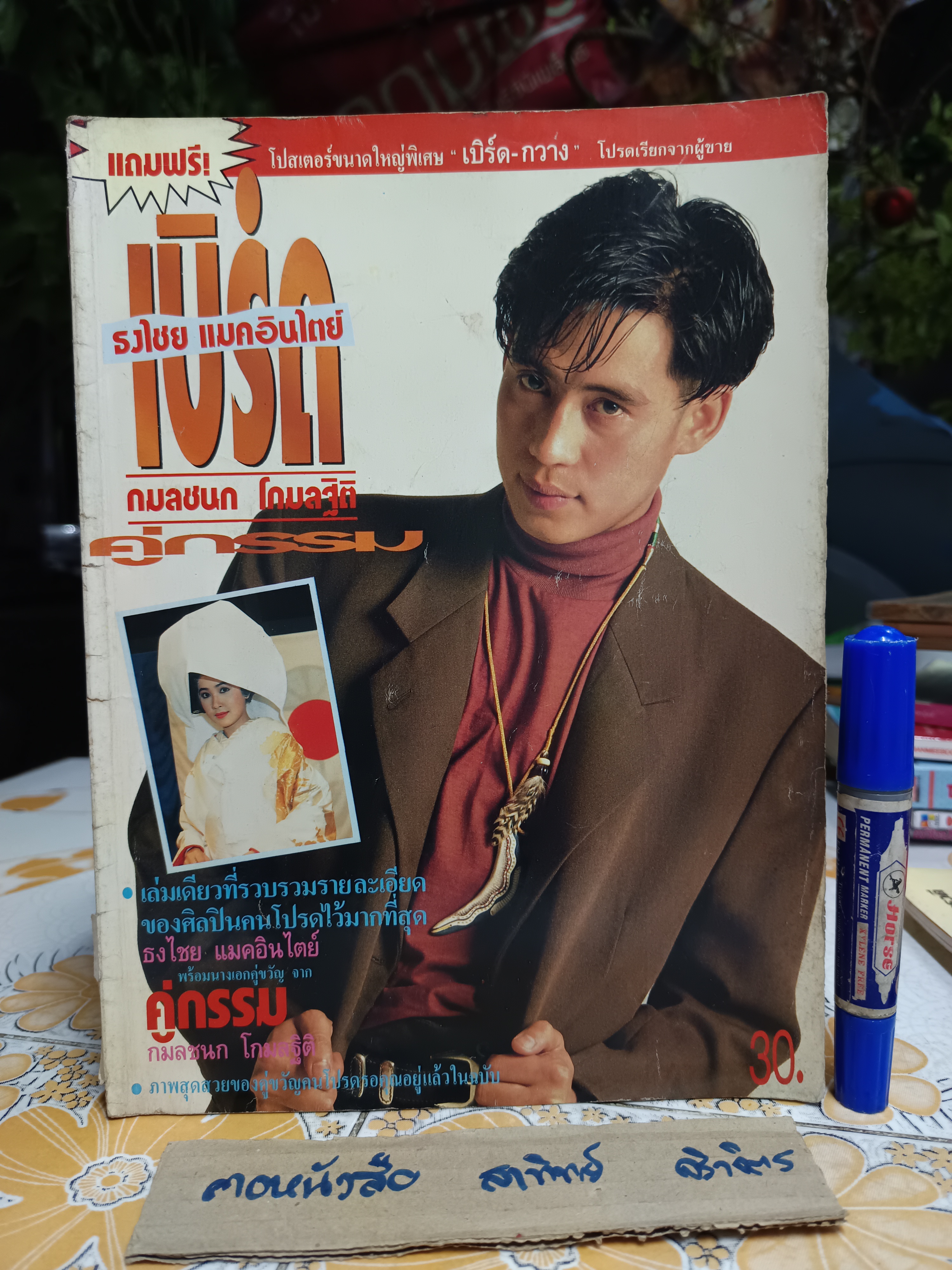เบิร์ด-กวาง คู่กรรม ฉบับพิเศษ