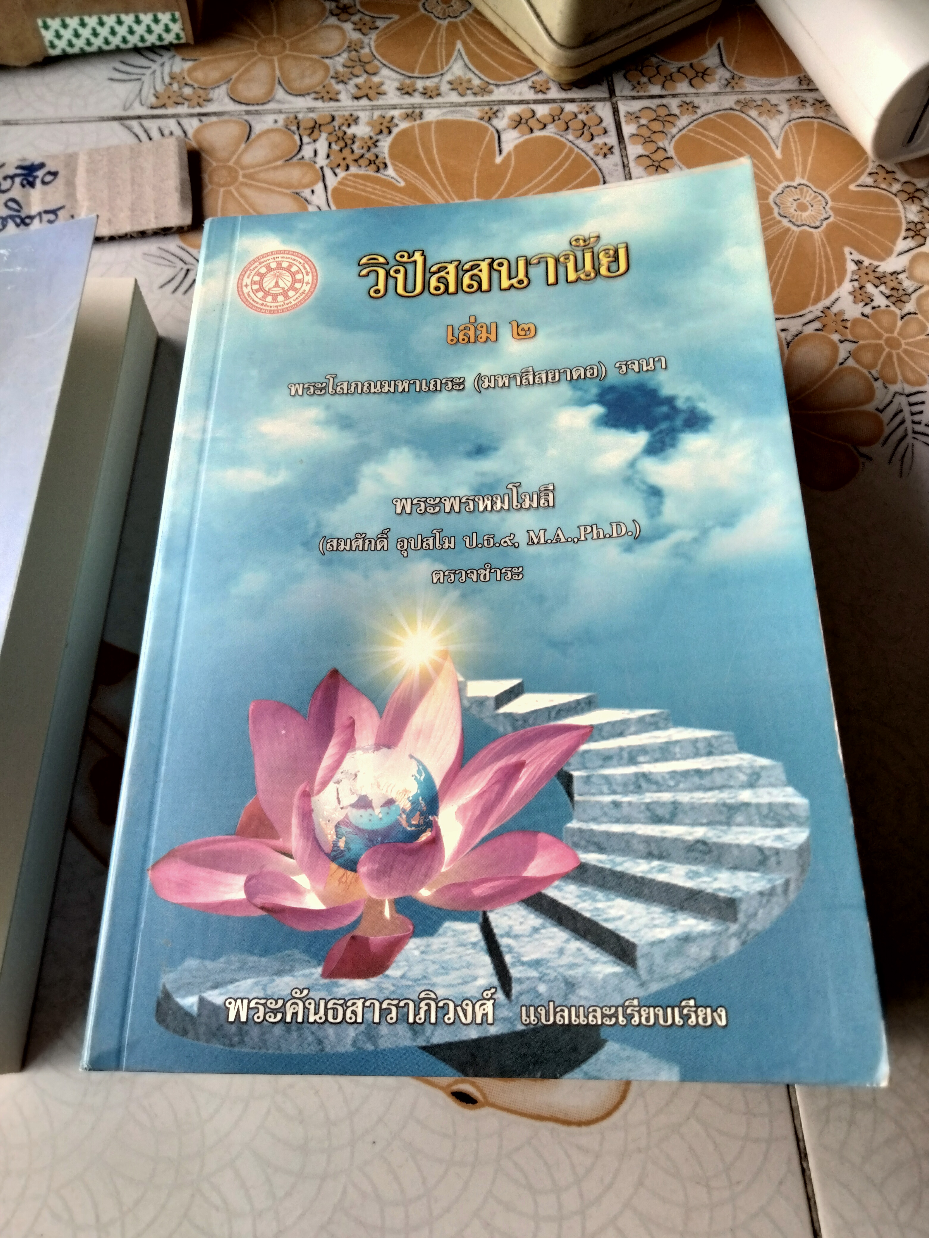 วิปัสสนานัย เล่ม 1-2 โสภณมหาเถระ (มหาสีสยาดอ) รจนา **สินค้าหมด**