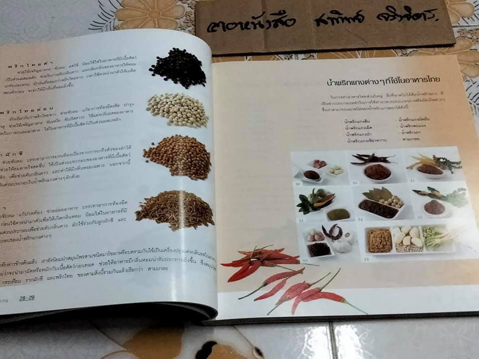 Easy Thai Cooking (ฉบับภาษาไทย)