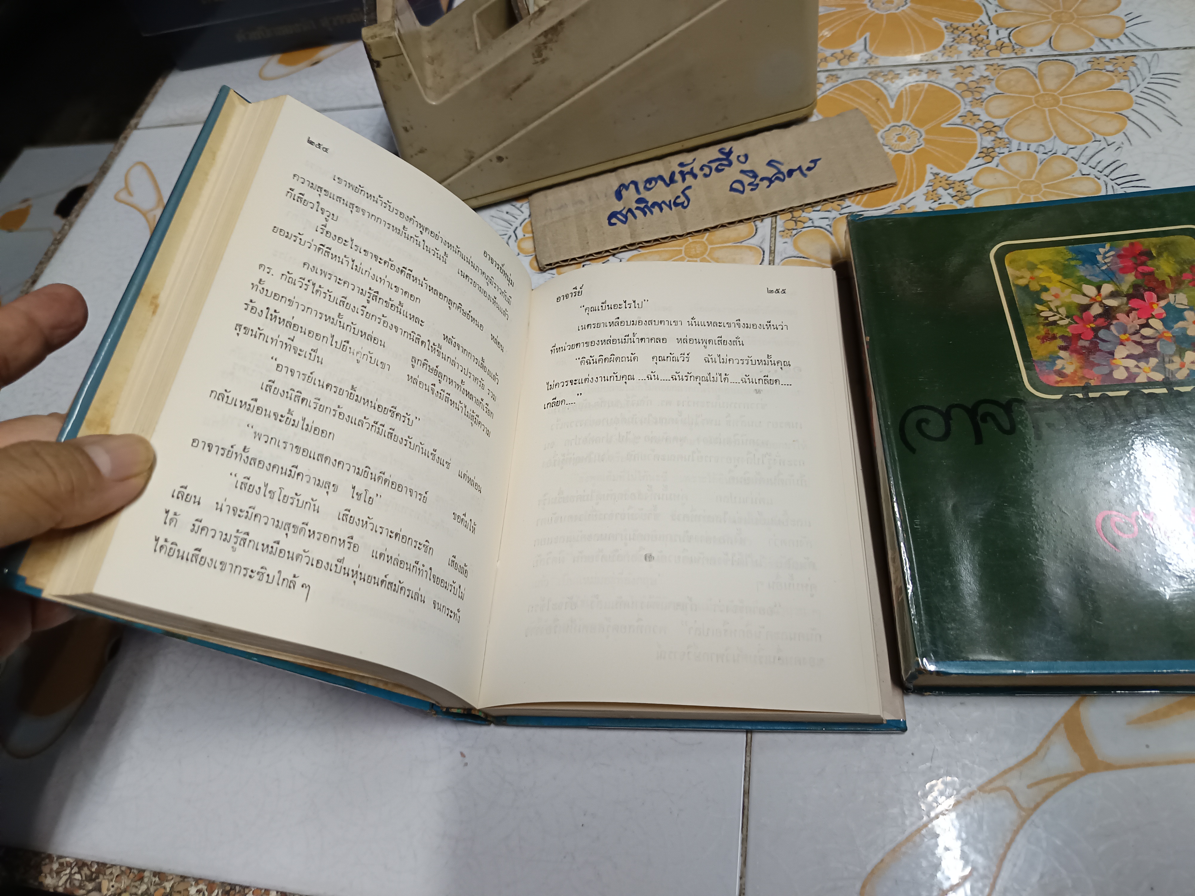 อาจารย์หนุ่ม (2 เล่มจบ) - อาจารีย์ พิมพ์ปีพ.ศ 2517 สำนักพิมพ์คลังวิทยา **สินค้าหมด**