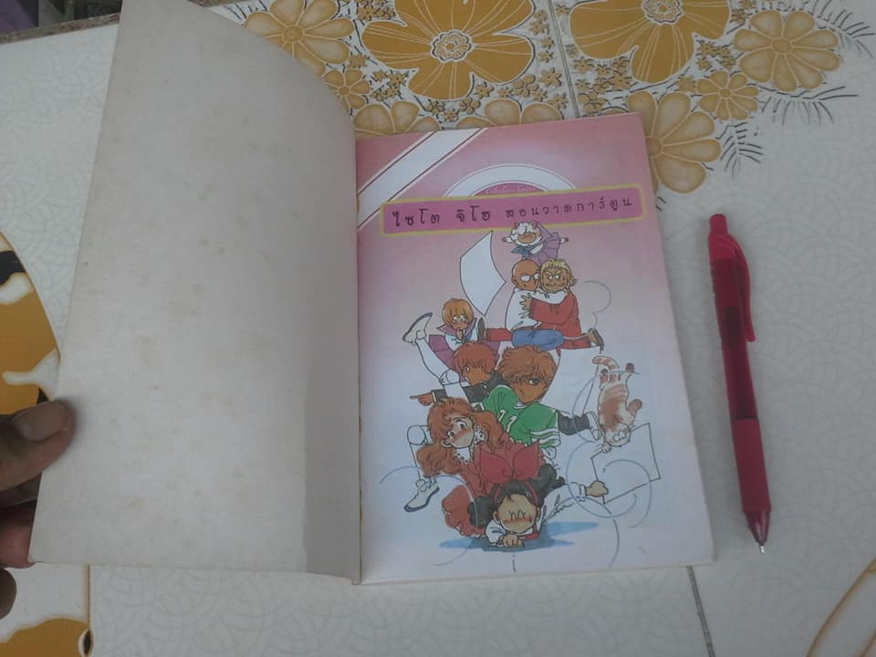 สอนวาดการ์ตูน โดย ไซโต จิโฮ **สินค้าหมด**