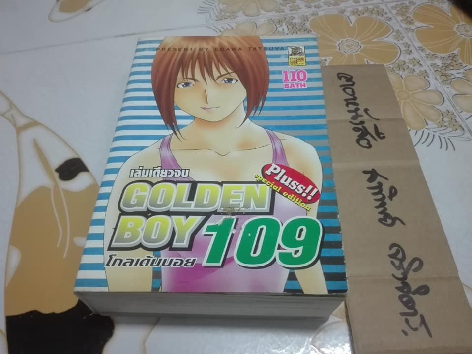 GOLDEN BOY 109 เล่มเดียวจบ **สินค้าหมด**