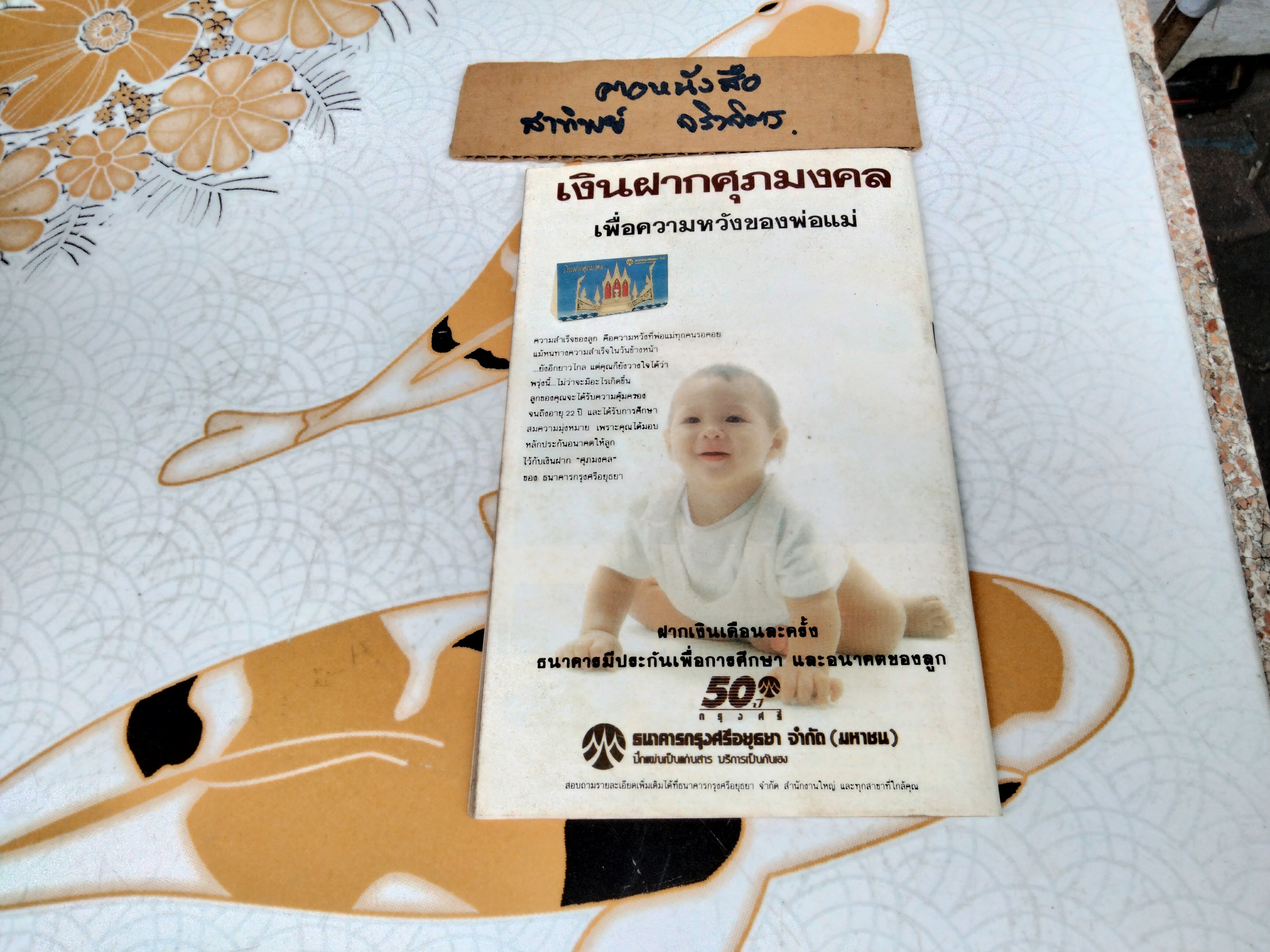 ญาติกา นิตยสารรายการโทรทัศน์ ช่อง 7 ประจำเดือน กุมภาพันธ์ 2539 ปีที่ 16 ฉบับที่ 186