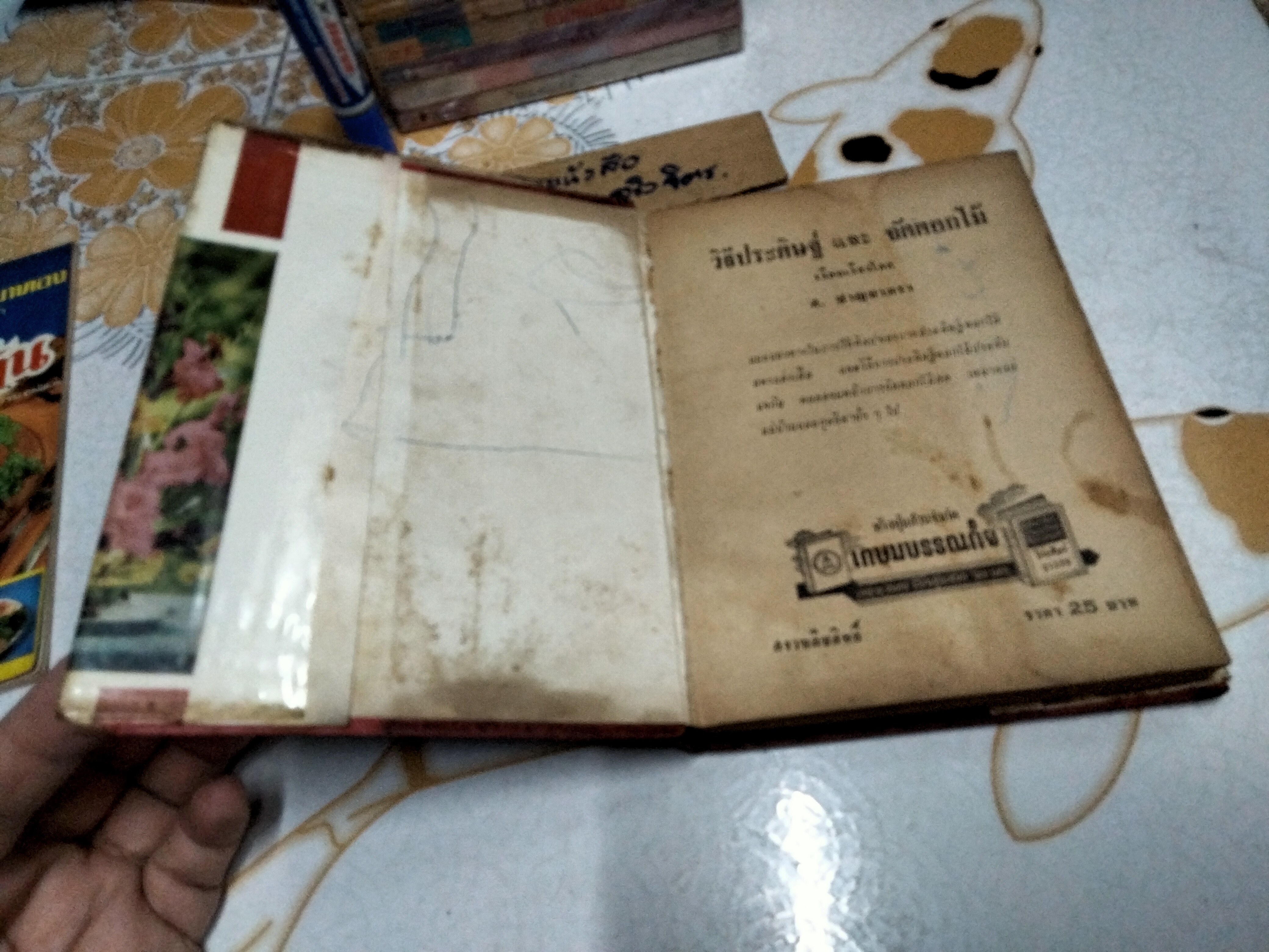 วิธีประดิษฐ์และจัดดอกไม้ โดย ศ. ชาญมาตรา