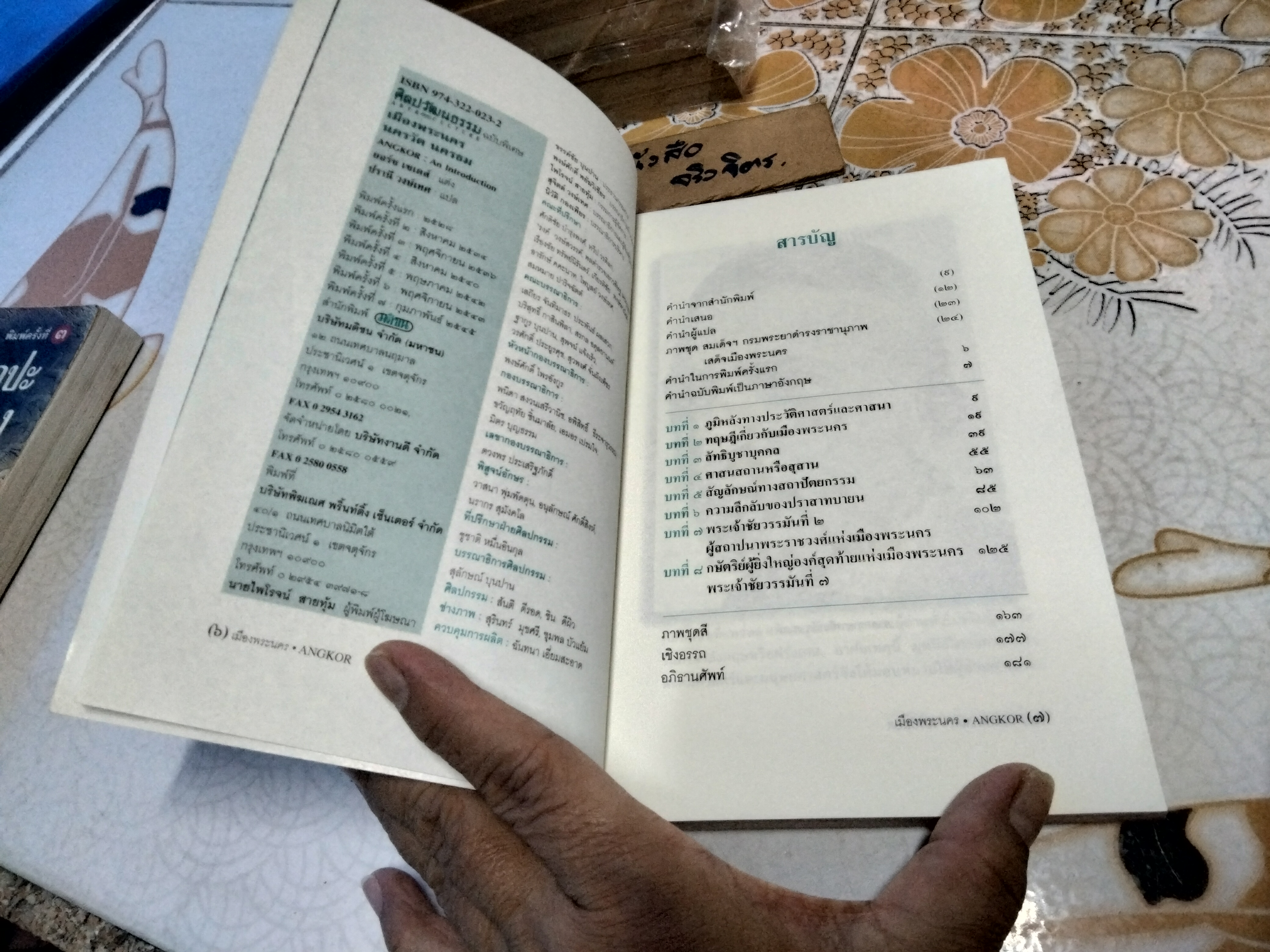 เมืองพระนคร นครวัด นครธม ผู้เขียน : ยอร์ช เซเดส์ / ปรานี วงษ์เทศ แปล - พิมพ์ครั้งที่ 7/2545 **สินค้าหมด**