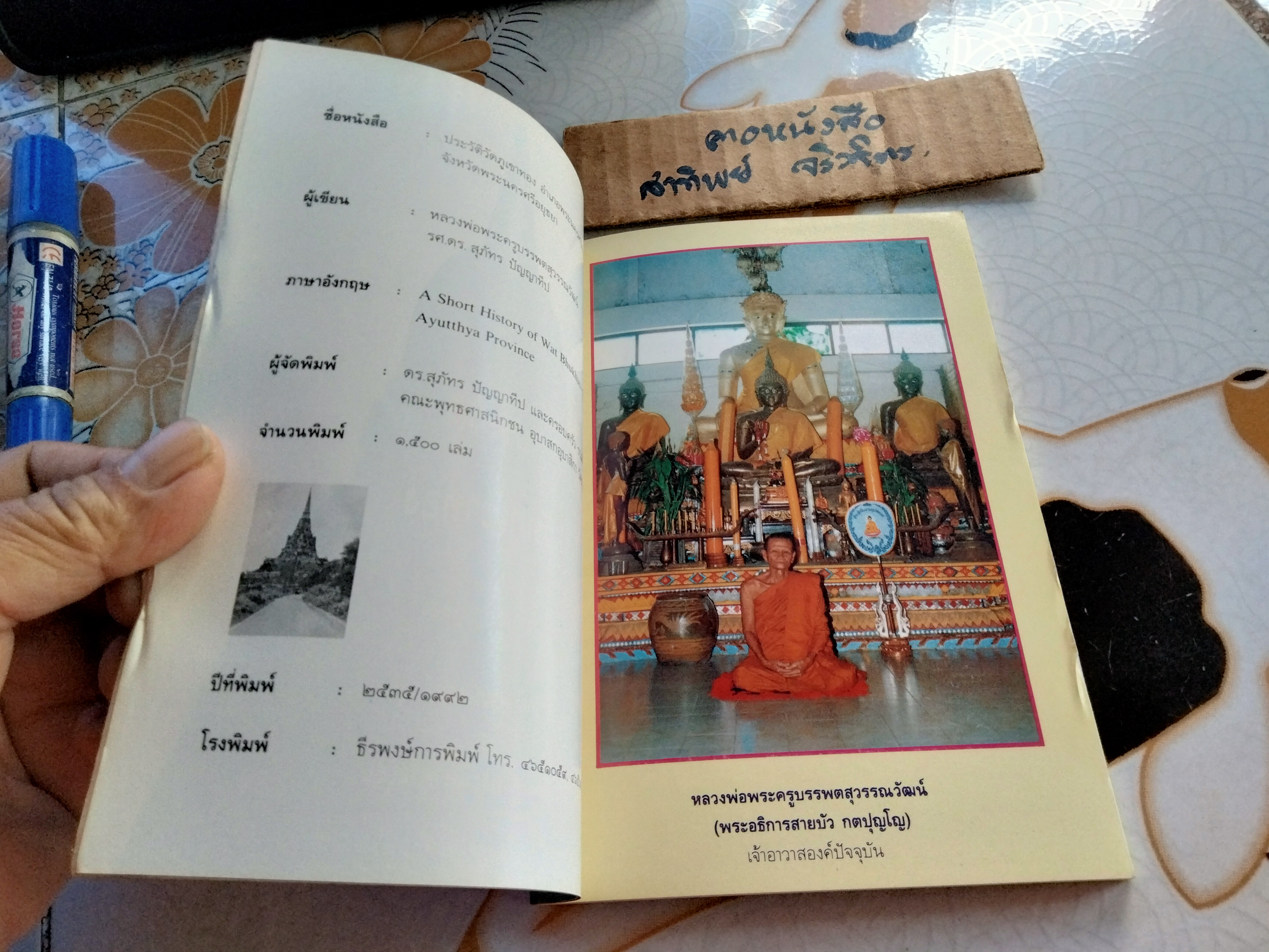 ประวัติ วัดภูเขาทอง ต.ภูเขาทอง อ.พระนครศรีอยุธยา จ.พระนครศรีอยุธยา **สินค้าหมด**