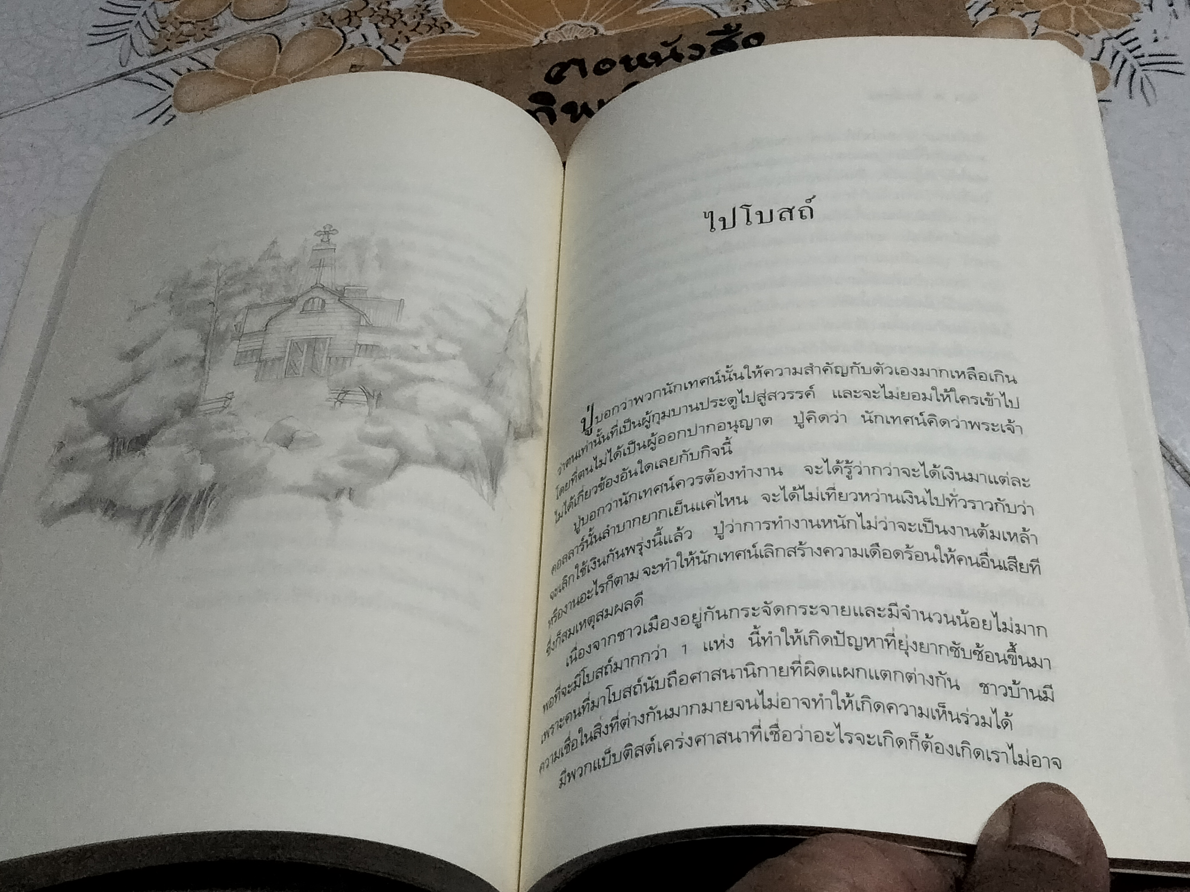 ลิตเติ้ลทรี The Education of Little Tree โดย ฟอร์เรส คาร์เตอร์ (Forrest Carter) แปลโดย กรรณิการ์ พรมเสาร์