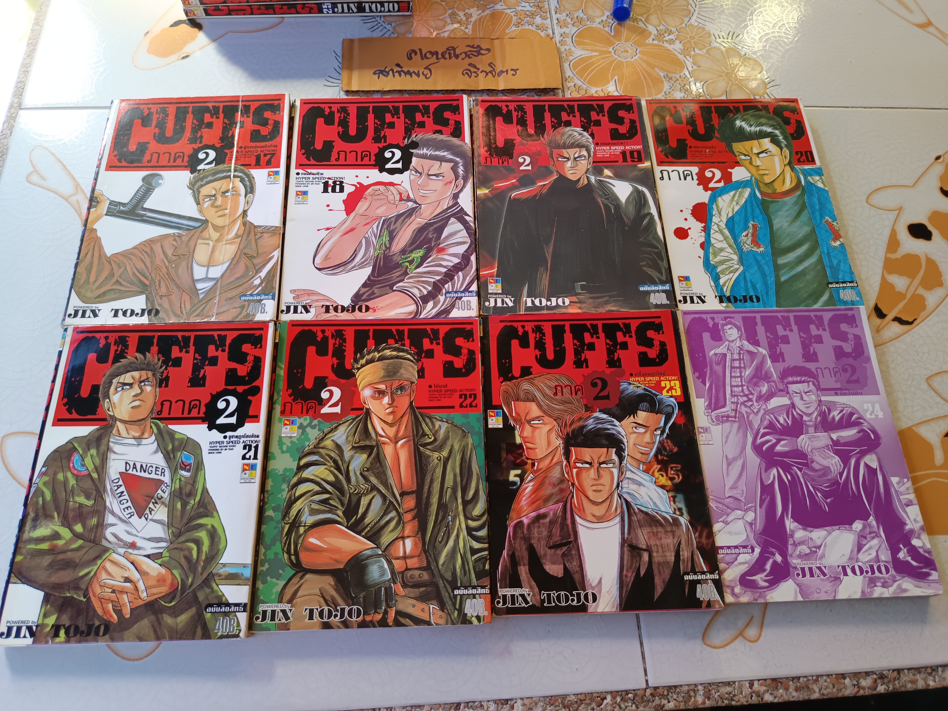 CUFFS 1-32 จบครบชุด 2 ภาค (บ้าน+ เช่า)