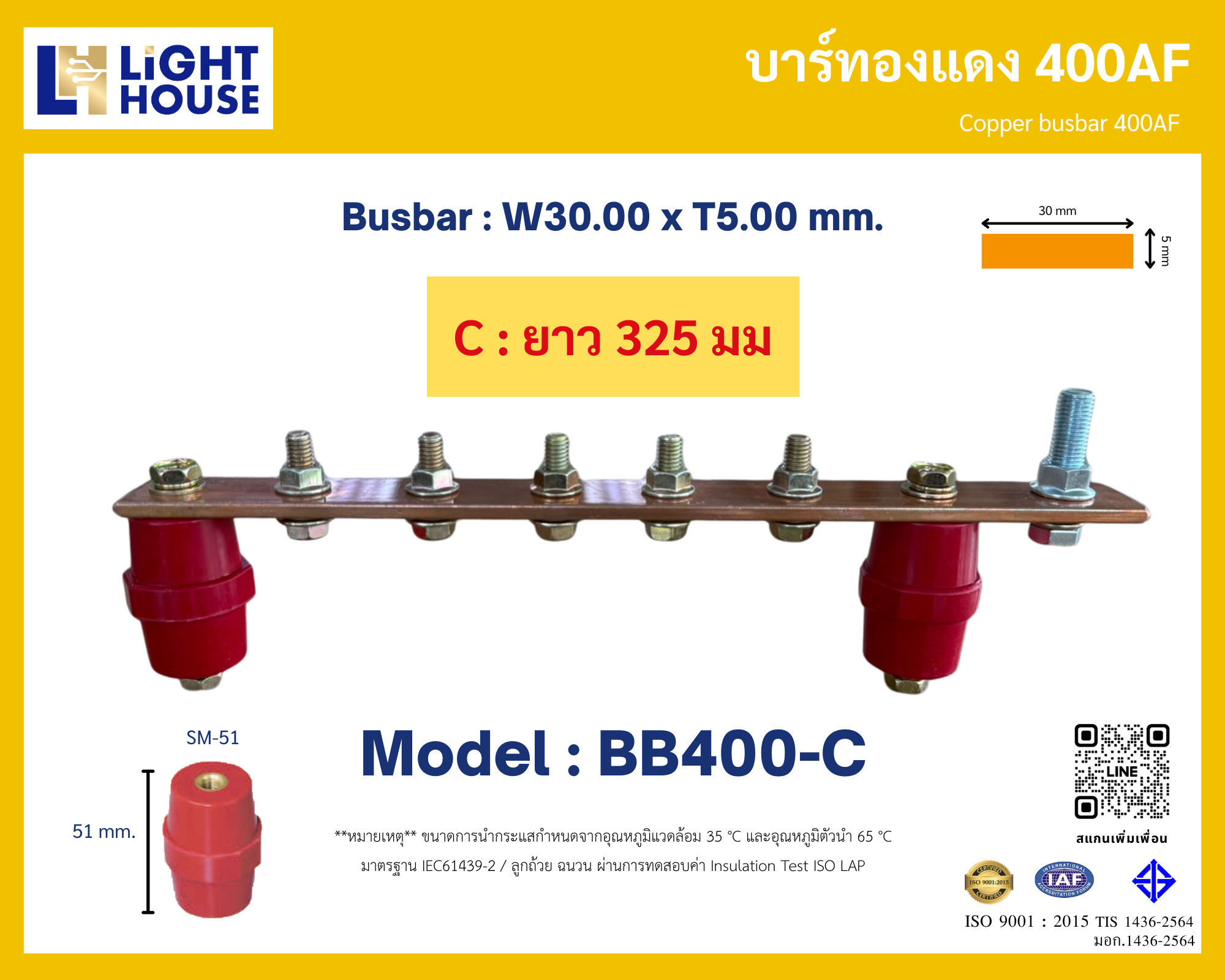 บัสบาร์ทองแดง 400AF (Copper Busbar 400AF) ความยาว 325 มม. Model BB400-C