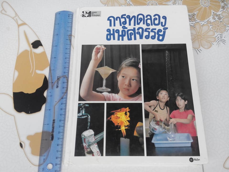 การทดลองมหัศจรรย์ + สร้างสรรค์สิ่งประดิษฐ์ เล่ม 1-2 (ครบชุด) ปกแข็ง ซีเอ็ดยูเคชั่น จัดพิมพ์ **สินค้าหมด**