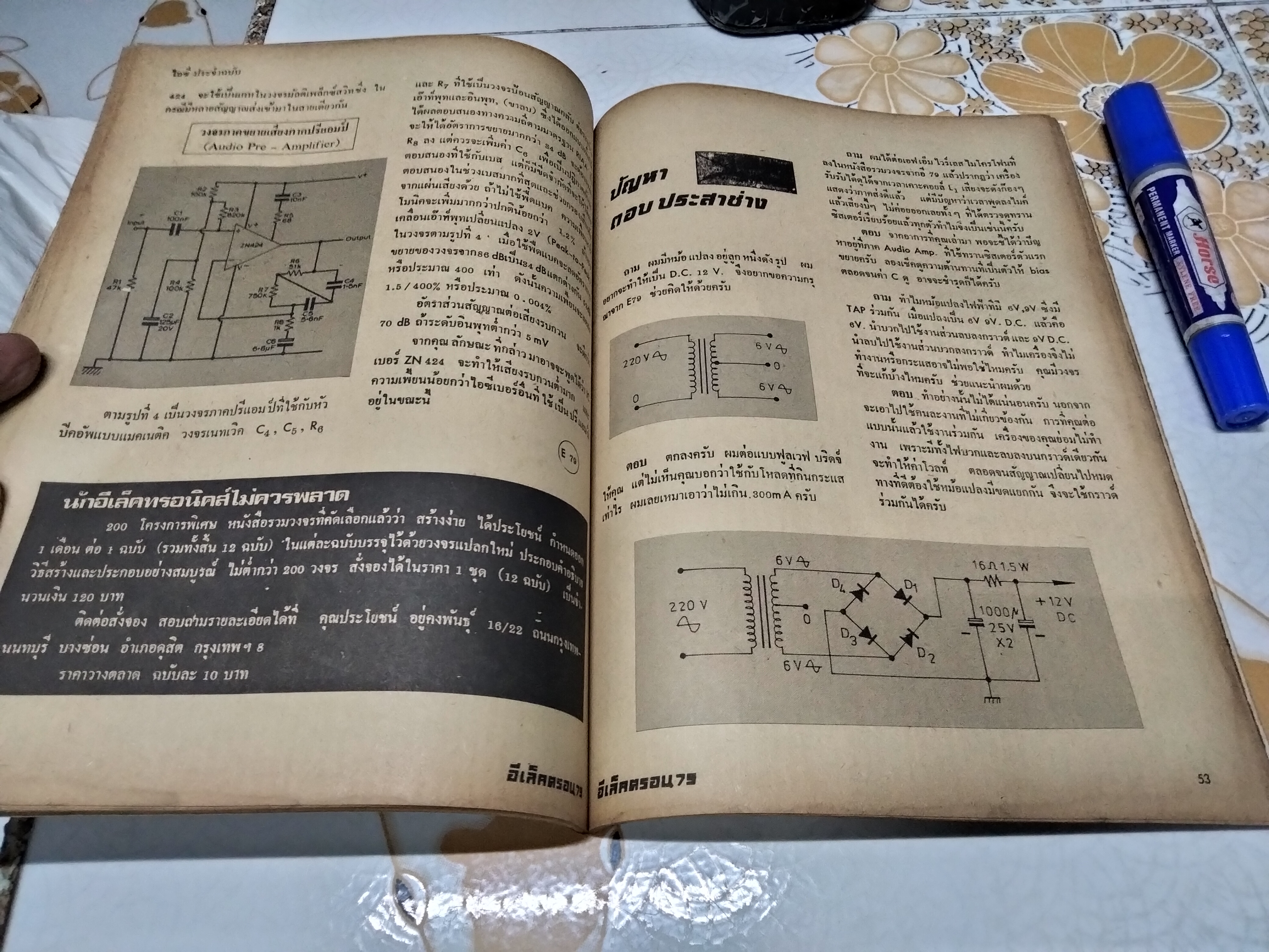 นิตยสาร อี79 อีเลคตรอน 79 ฉบับที่ 5 ปีที่ 3 เมษายน 2520