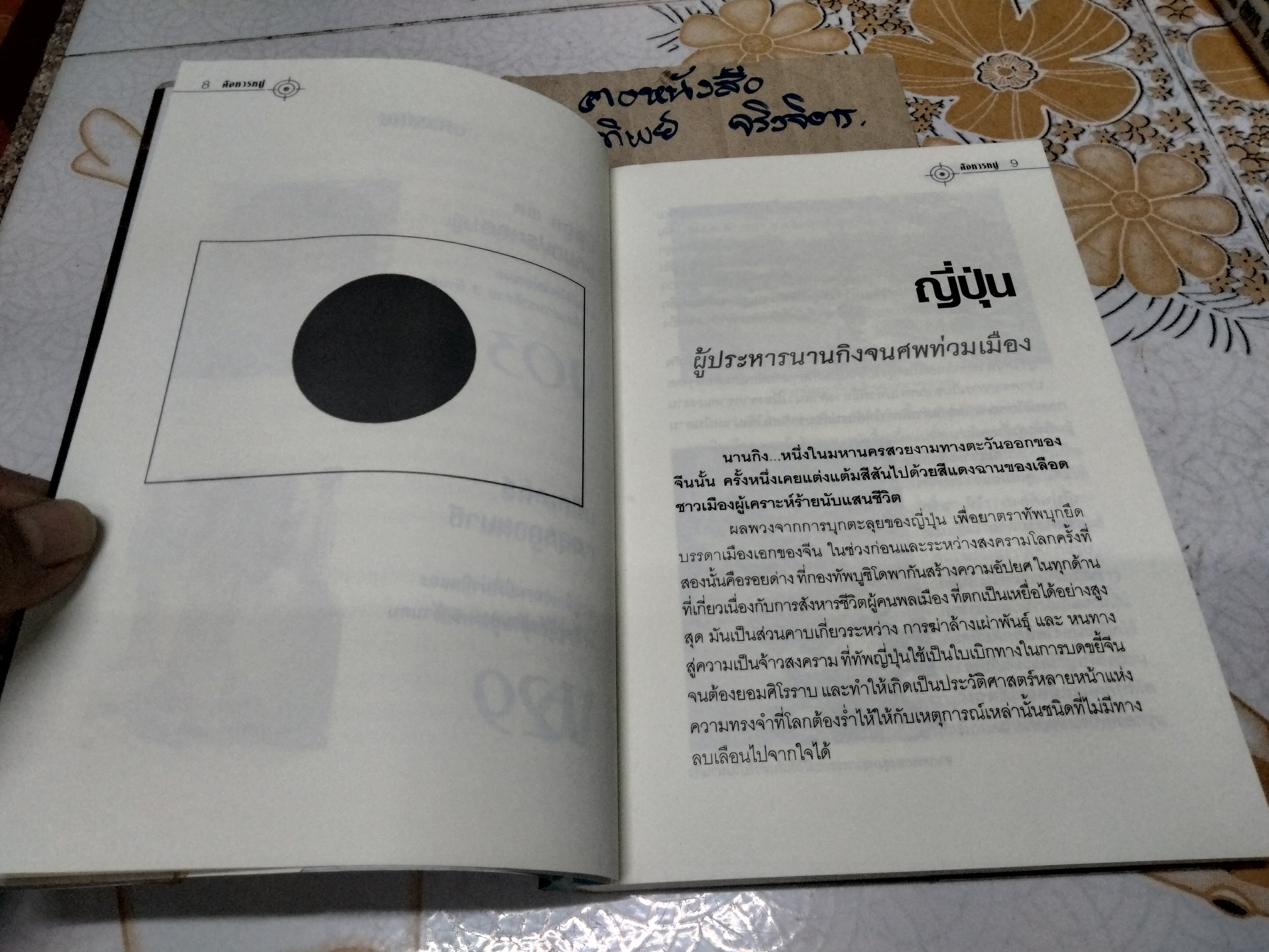 สังหารหมู่ เรียบเรียงโดย รวิโรจน์