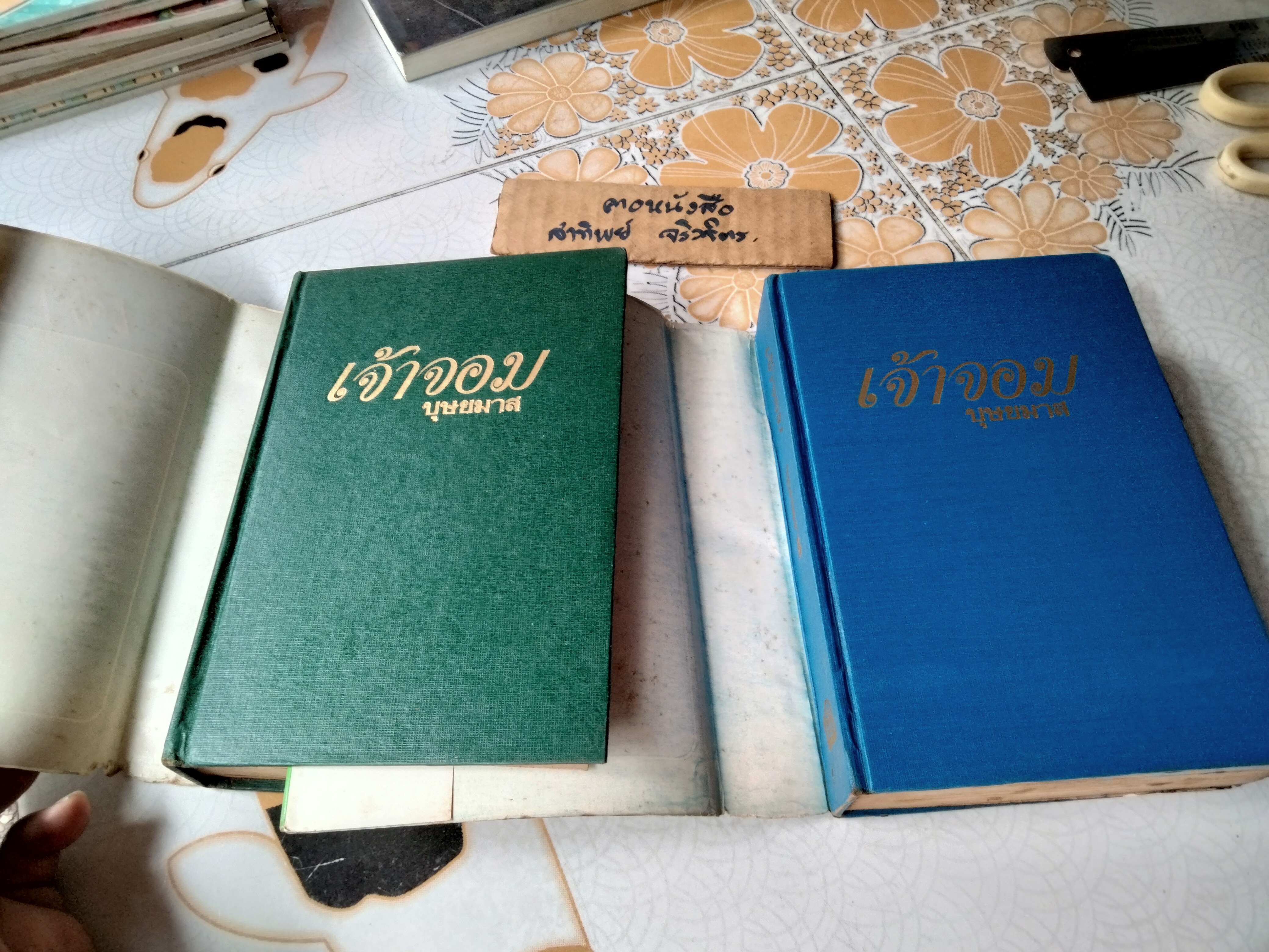 เจ้าจอม (2 เล่มจบ) - บุษยมาส สำนักพิมพ์โชคชัยเทเวศร์