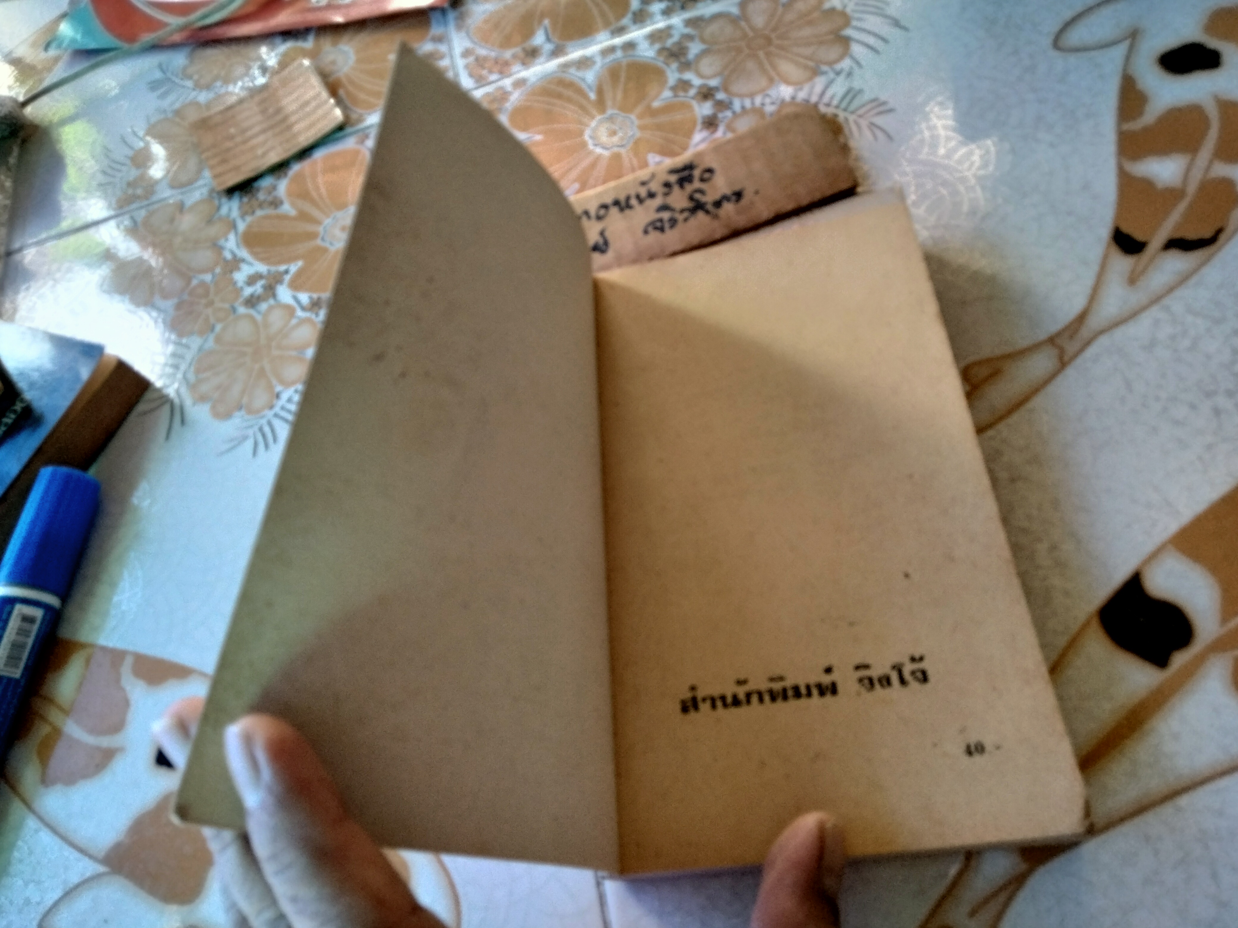 อี.ที.2 (The Extra Terrestrial) by William Kotzwinkle พิณ สายเดี่ยว แปล **สินค้าหมด**