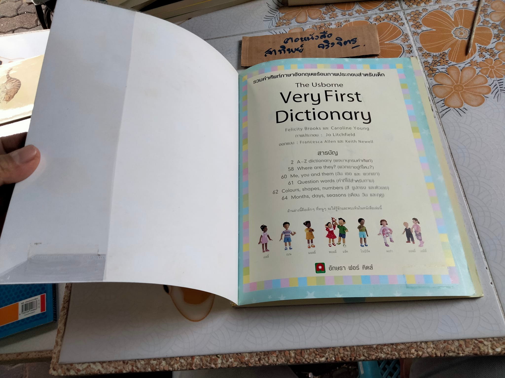 The Usborne Very First Dictionary (อังกฤษ- ไทย) - อักษราฟอร์คิดส์