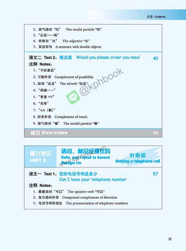 แบบเรียนภาษาจีนธุรกิจ Winning in China (ระดับพื้นฐาน 2)+MP3 赢在中国;基础篇2+MP3 Winning in China-Business Chinese (Basic 2)+MP3