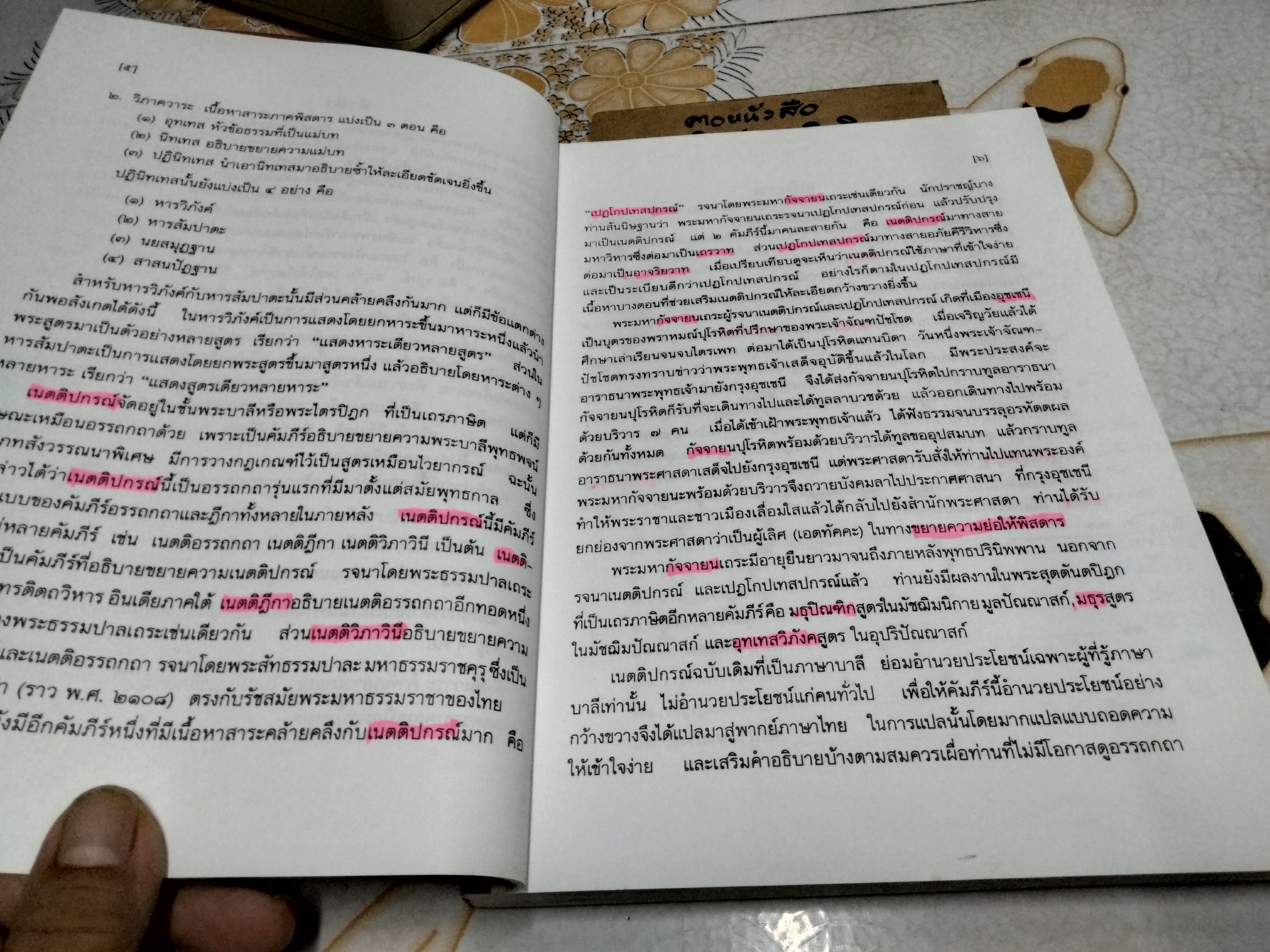 เนตติปกรณ์แปล และ เนตติสารัตถทีปนี โดย คุณารักษ์ นพคุณ พิมพ์ครั้งแรกพ.ศ 2544 **สินค้าหมด**
