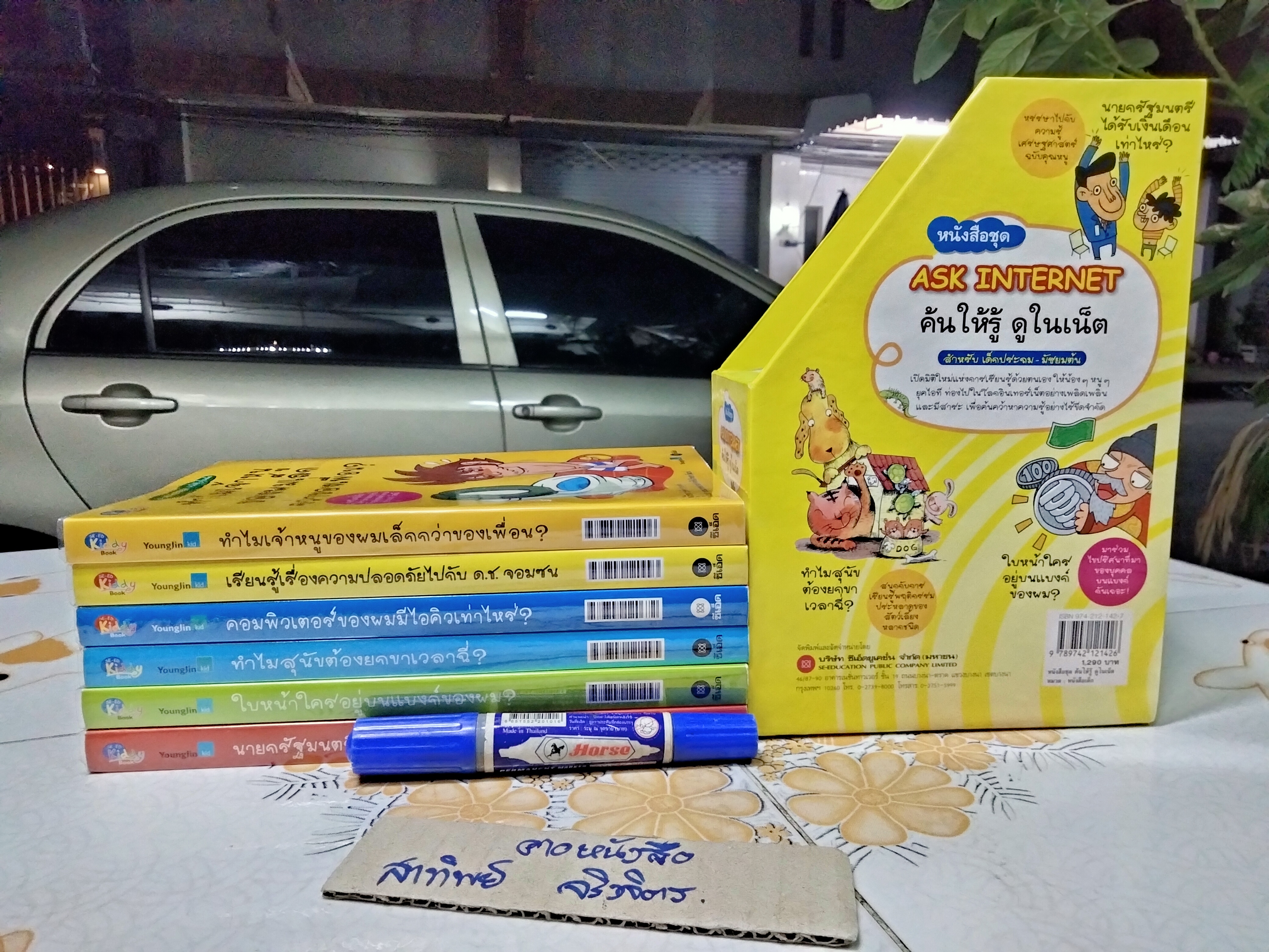 หนังสือชุด Ask Internet ค้นให้รู้ ดูในเน็ต (6 เล่มชุด Box set) ผู้เขียน ปาร์ค ชาน-ซุก, จอง ยูน-ฮี ,ชัชวาล ศุภเกษม และคณะ (กล่องมีรอยฉีก 1 จุด)