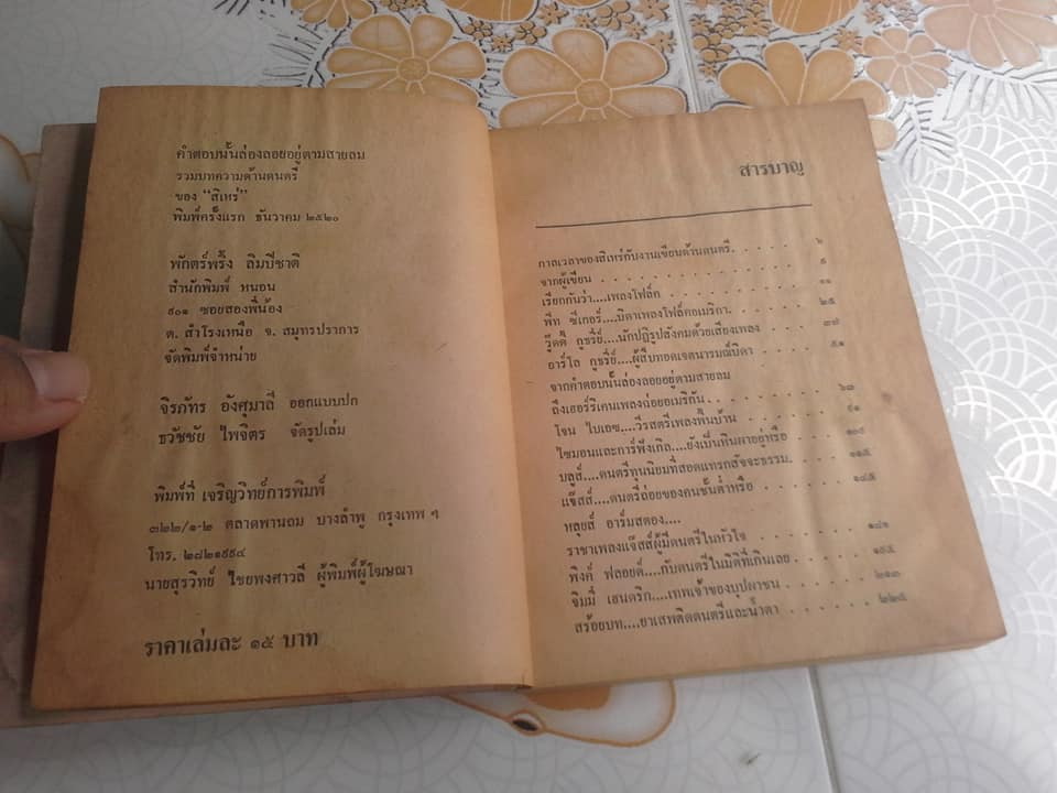 คำตอบนั้นล่องลอยอยู่ตามสายลม โดย สิเหร่ (หนังสือเคยโดนน้ำ มีเล่มพองเล็กน้อย) **สินค้าหมด**