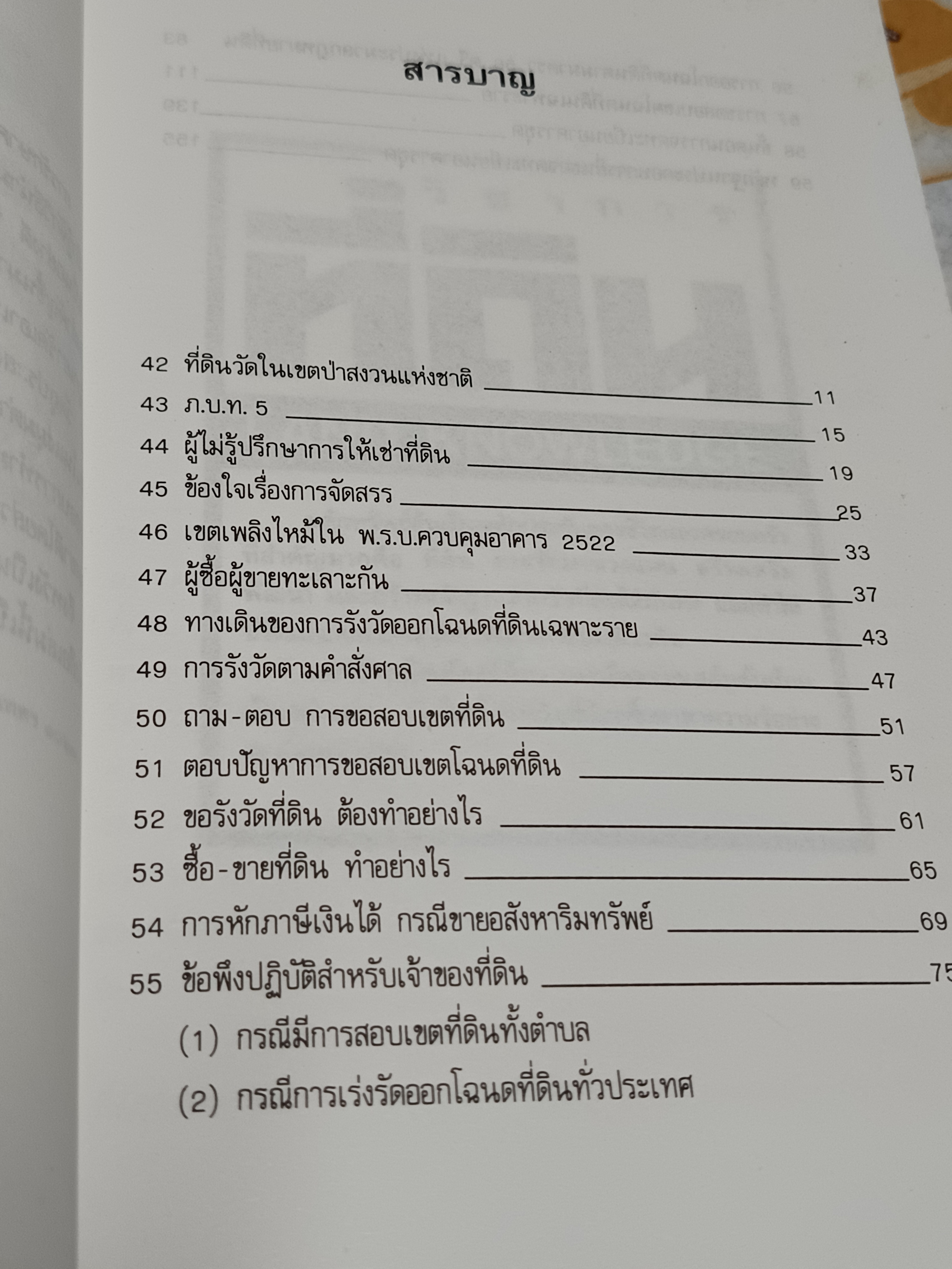 (ขายรวม 2 เล่ม) วิชาการที่ดิน เล่ม 1+3 สุรัตน์ สืบเหล่ารบ : พงษ์ศักดิ์ พลายเวช