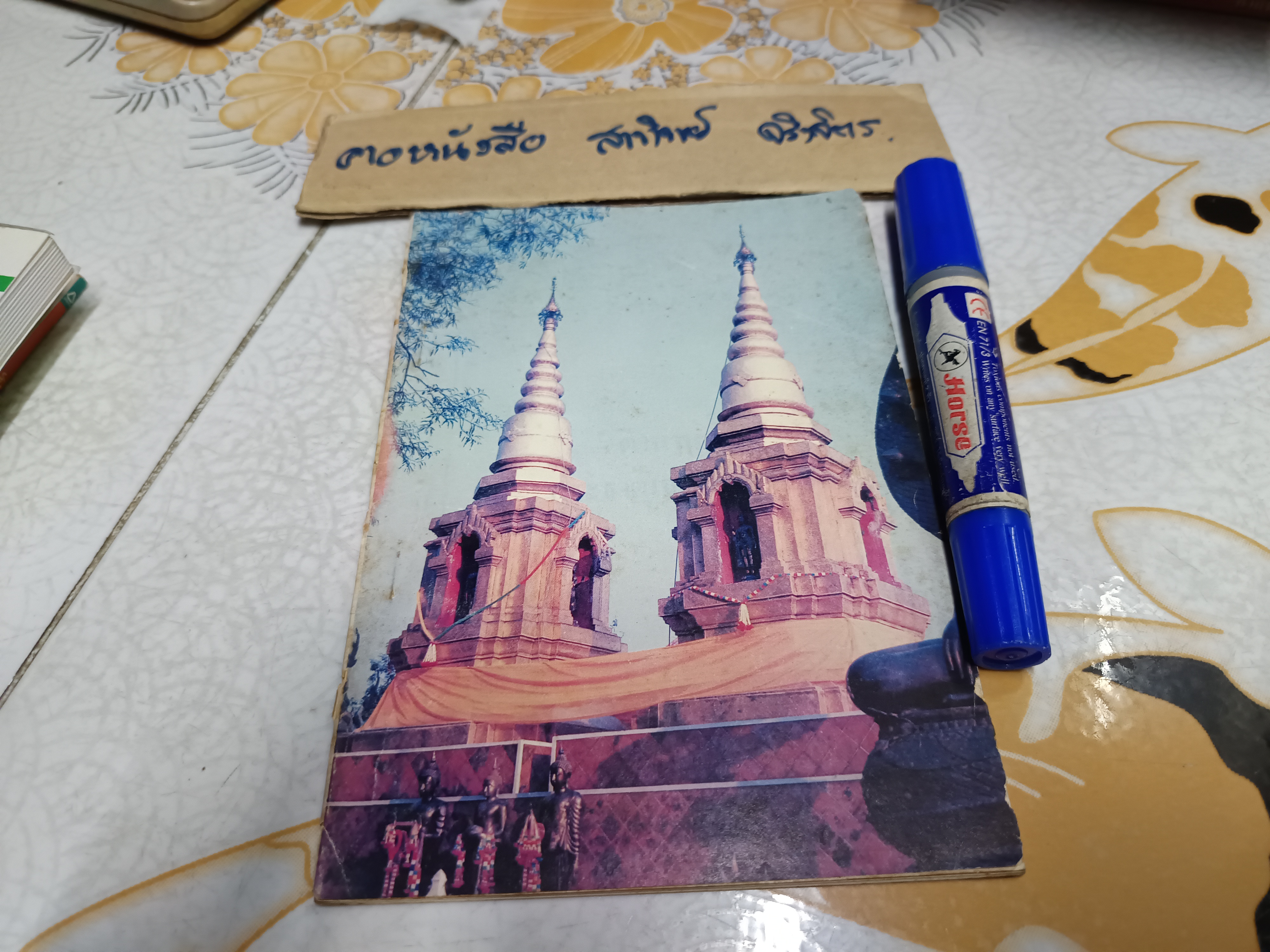 หนังสือ ตํานานพระธาตุเจ้าดอยตุง จัดพิมพ์โดย วัดมหาธาตุชินธาตุเจ้าดอยตุง ไม่ระบุปีที่พิมพ์