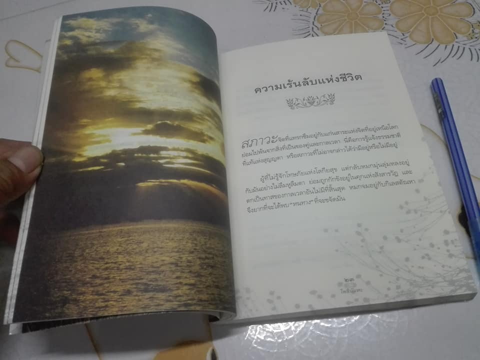 ทางสายกลางสู่อิสรภาพแห่งชีวิต โดย โพธินันทะ (พิมพ์ครั้งแรก โดย อมรินทร์ธรรมะ พ.ศ.2552) **สินค้าหมด**