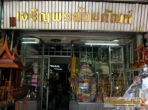 ร้านเจริญพรสังฆภัณฑ์,ร้านสังฆภัณฑ์,ร้านขายสังฆภัณฑ์,ร้านสังฆภัณฑ์แถวลาดพร้าว,ลาดพร้าว,101