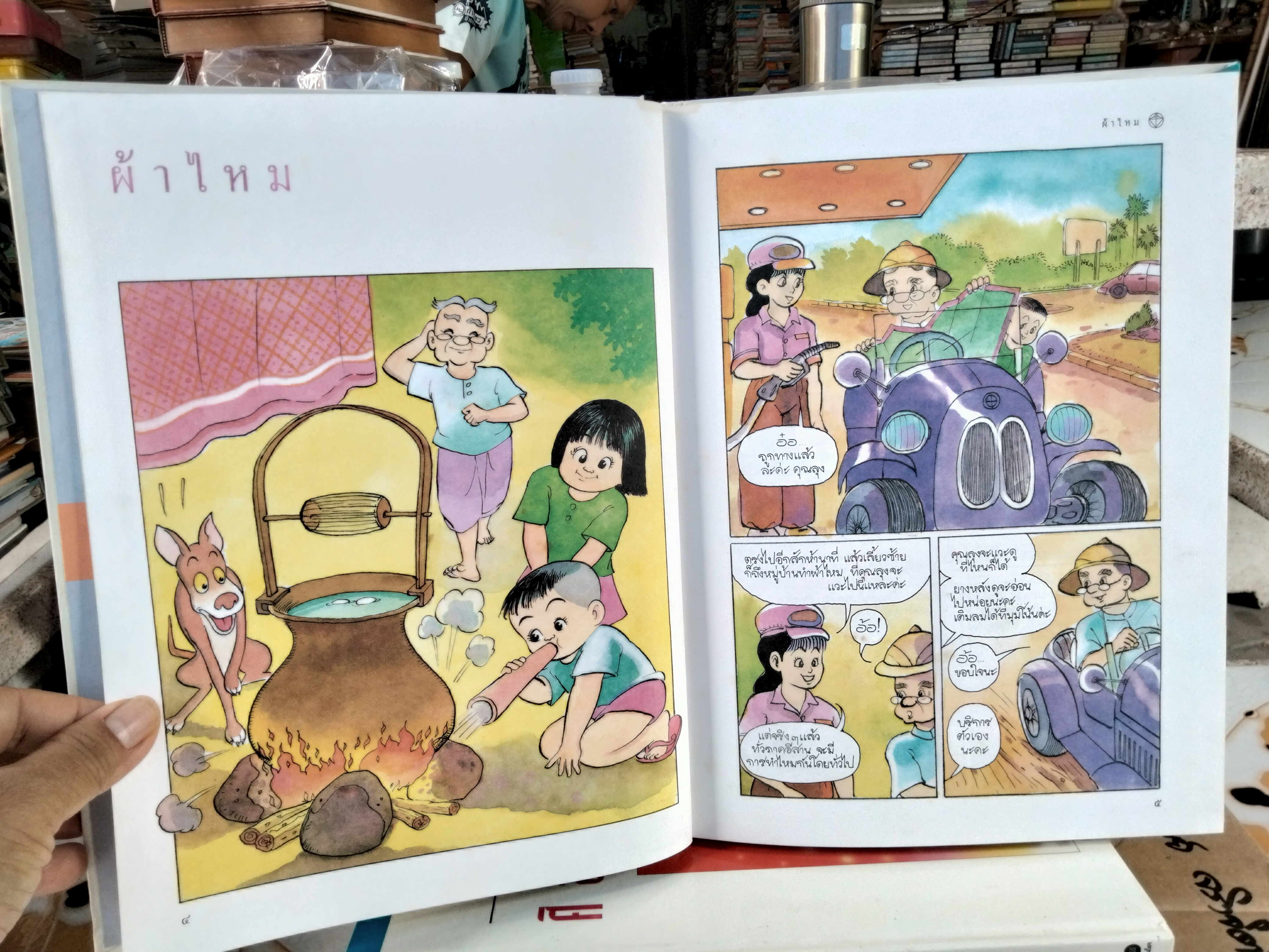 หนังสือการ์ตูน ชุด อนุรักษ์ไทย ศิลปะอาชีพไทย (4 เล่มชุด) โดย ทีมงานบางกอกการ์ตูนนิสต์ , บรรณาธิการ โดย อิทธิพล รัชเวทย์