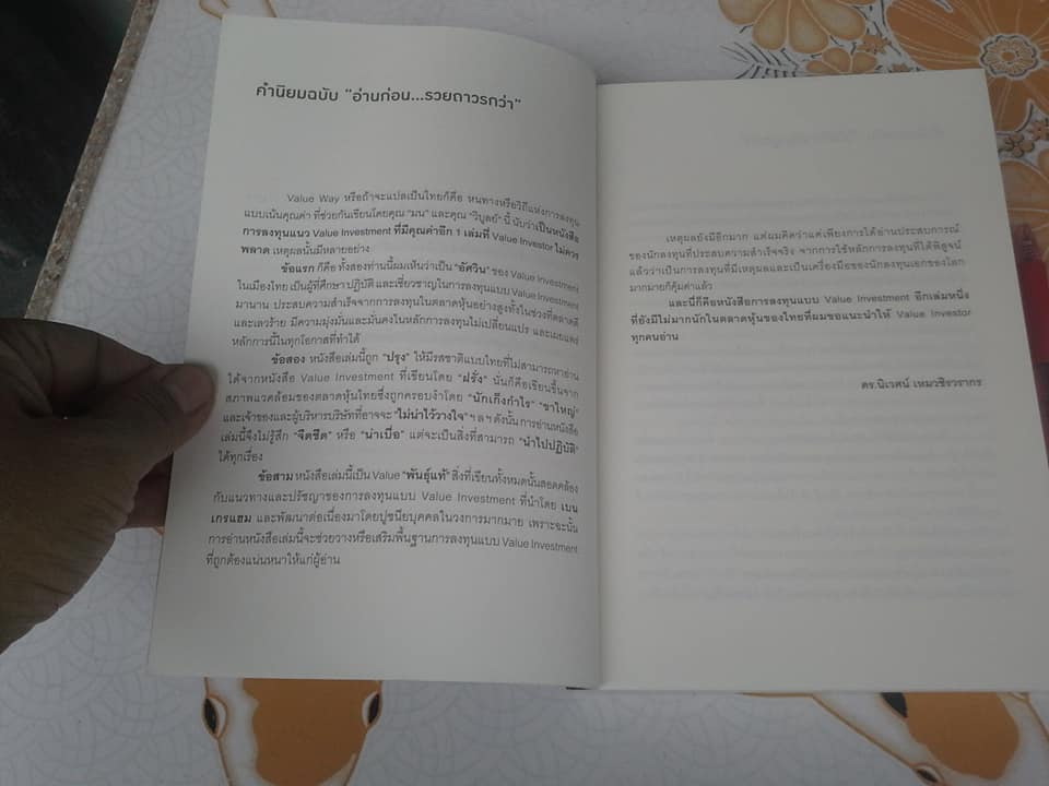 คัมภีร์ VI ลงทุนหุ้นแบบเน้นคุณค่า โดย มนตรี นิพิฐวิทยา, วิบูลย์ พึงประเสริฐ (พิมพ์ครั้งแรก 2556) **สินค้าหมด**