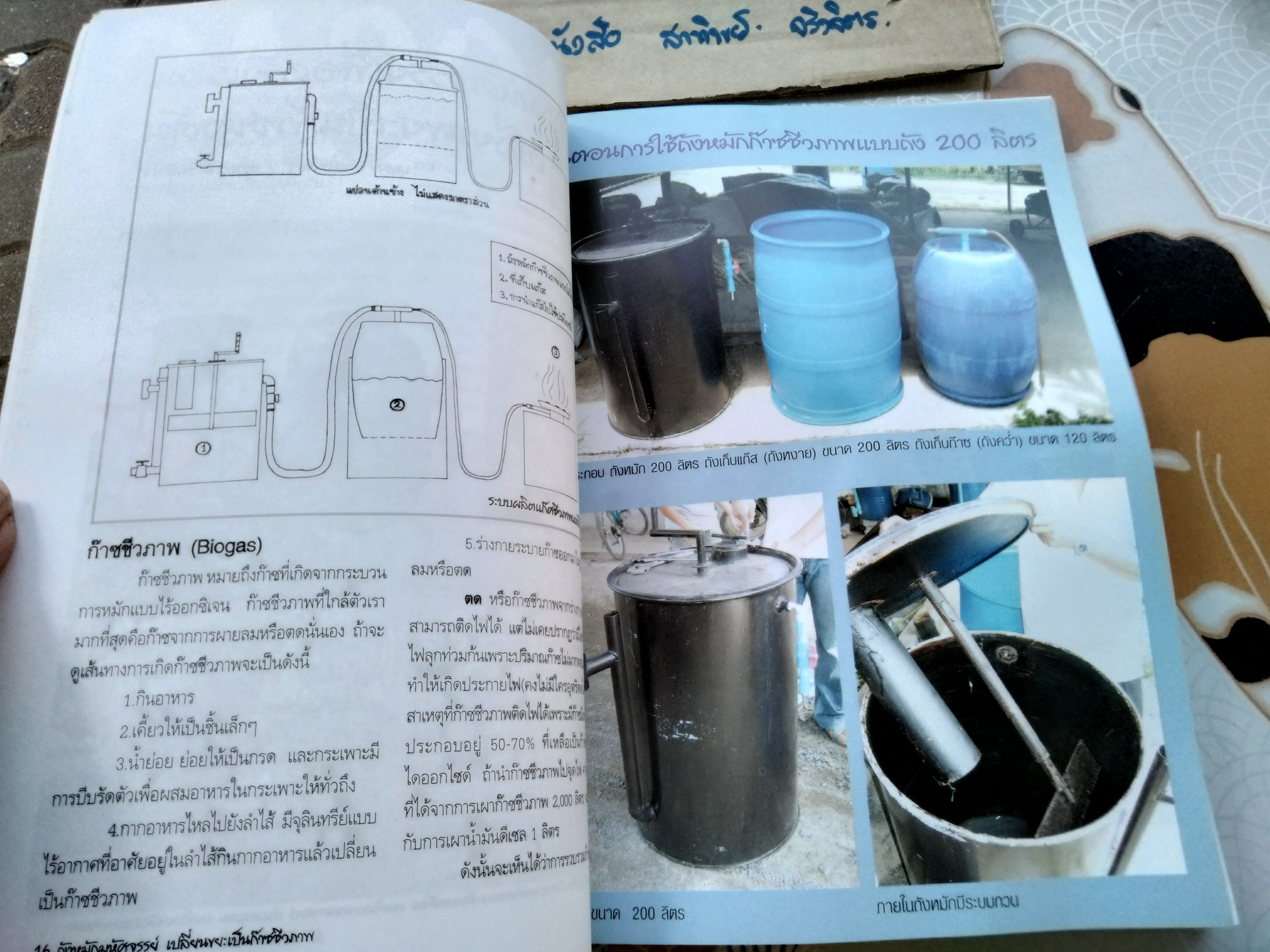 ถังหมักมหัศจรรย์ เปลี่ยนขยะเป็นก๊าซชีวภาพ Biogas ผศ.บุญมา ป้านประดิษฐ์ / สมชาย แก้วจันทร์ **สินค้าหมด**