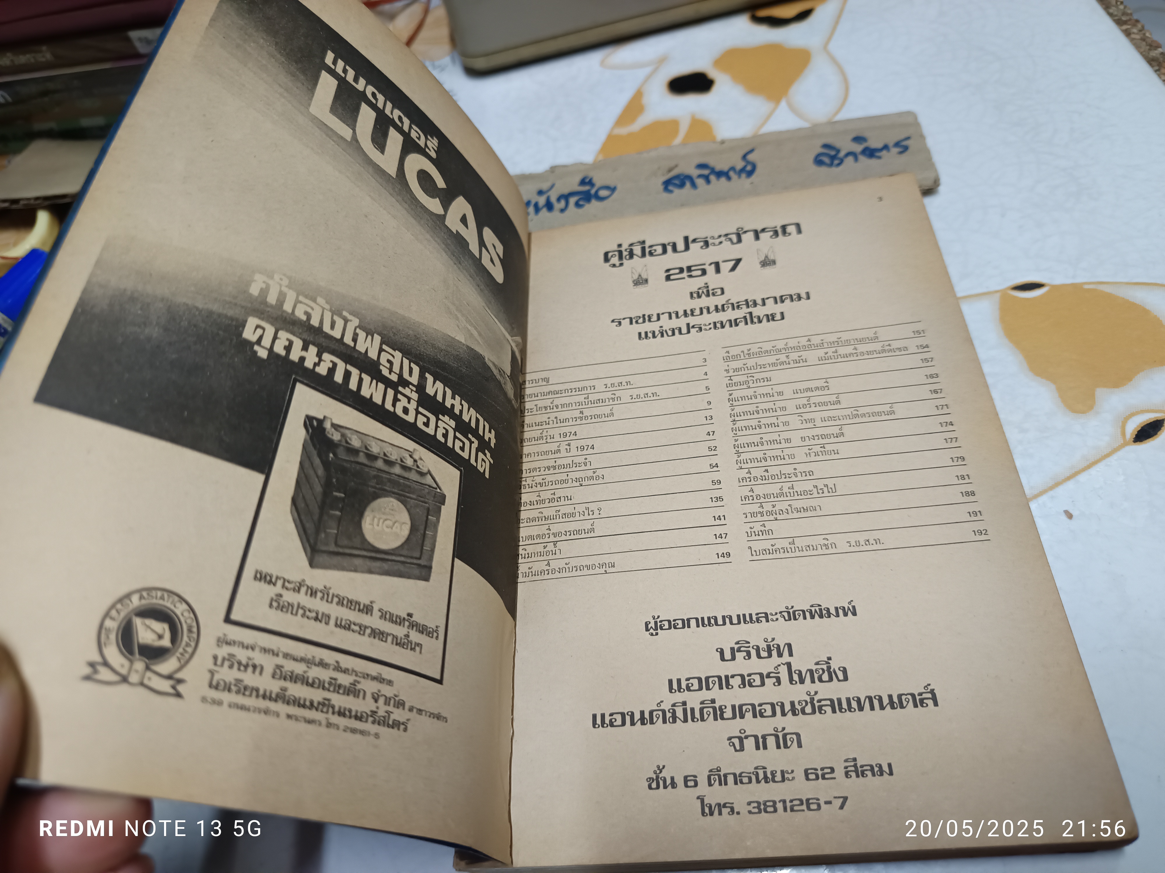 คู่มือประจำรถ 25157 / รยสท