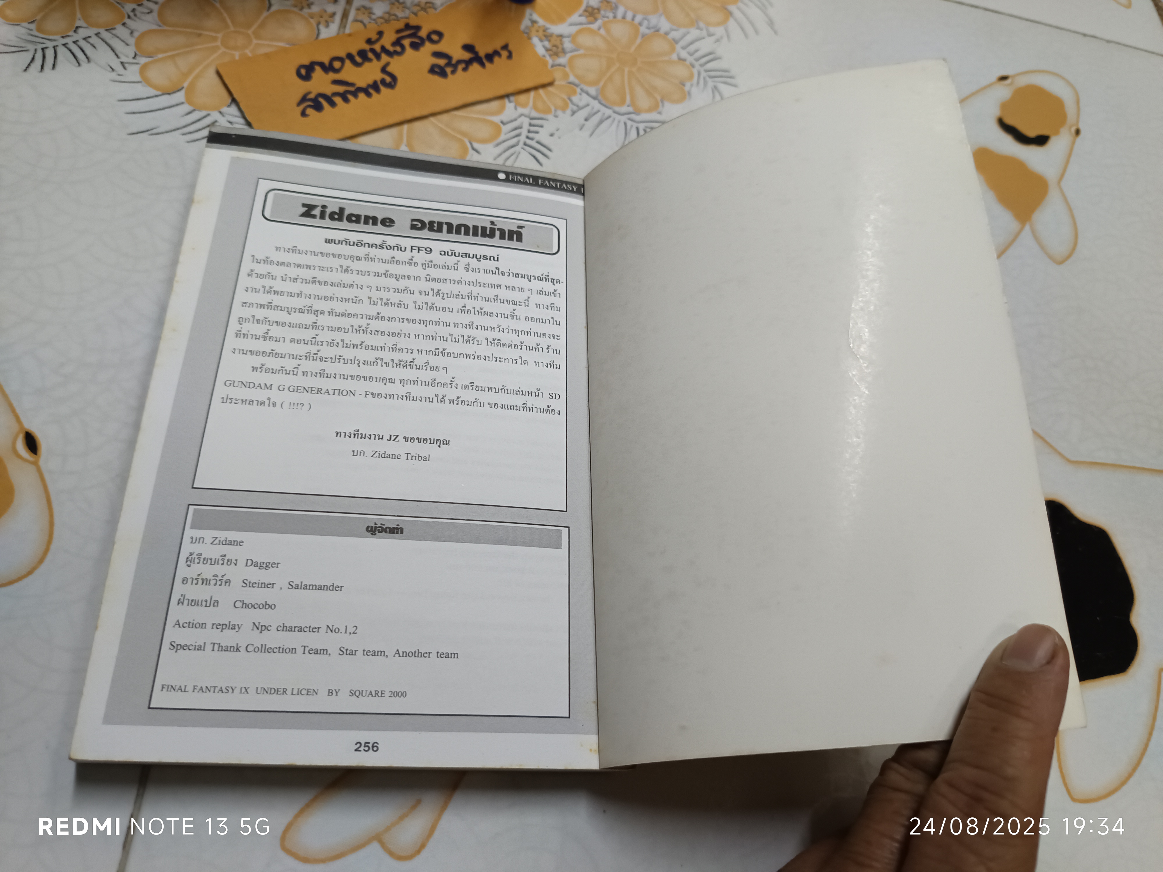 คู่มือเฉลยเกม Final Fantasy IX , perfect guide series /JZ Company