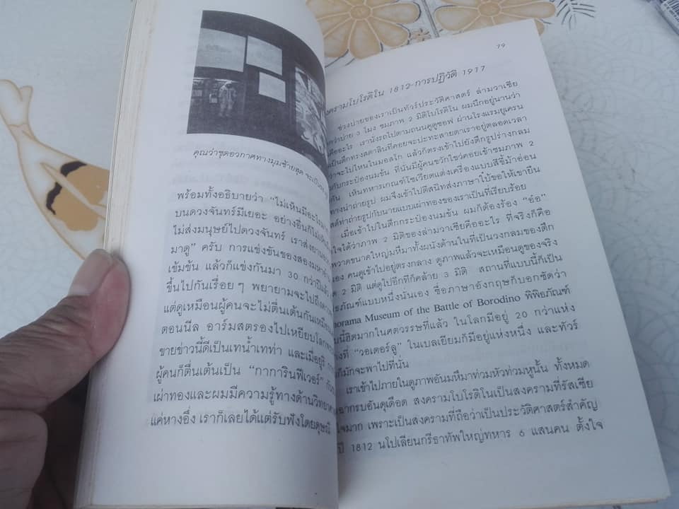 คาร์เวียร์ไร้ว้อดก้า - ชาญวิทย์ เกษตรศิริ (พิมพ์ครั้งแรก พ.ศ.2532)