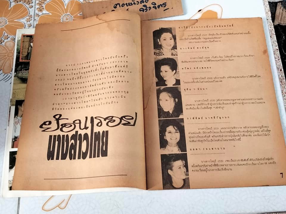 สมุดภาพนางสาวไทย พ.ศ.2537 (อารียา สิริโสภา) - มีคราบน้ำ **สินค้าหมด**