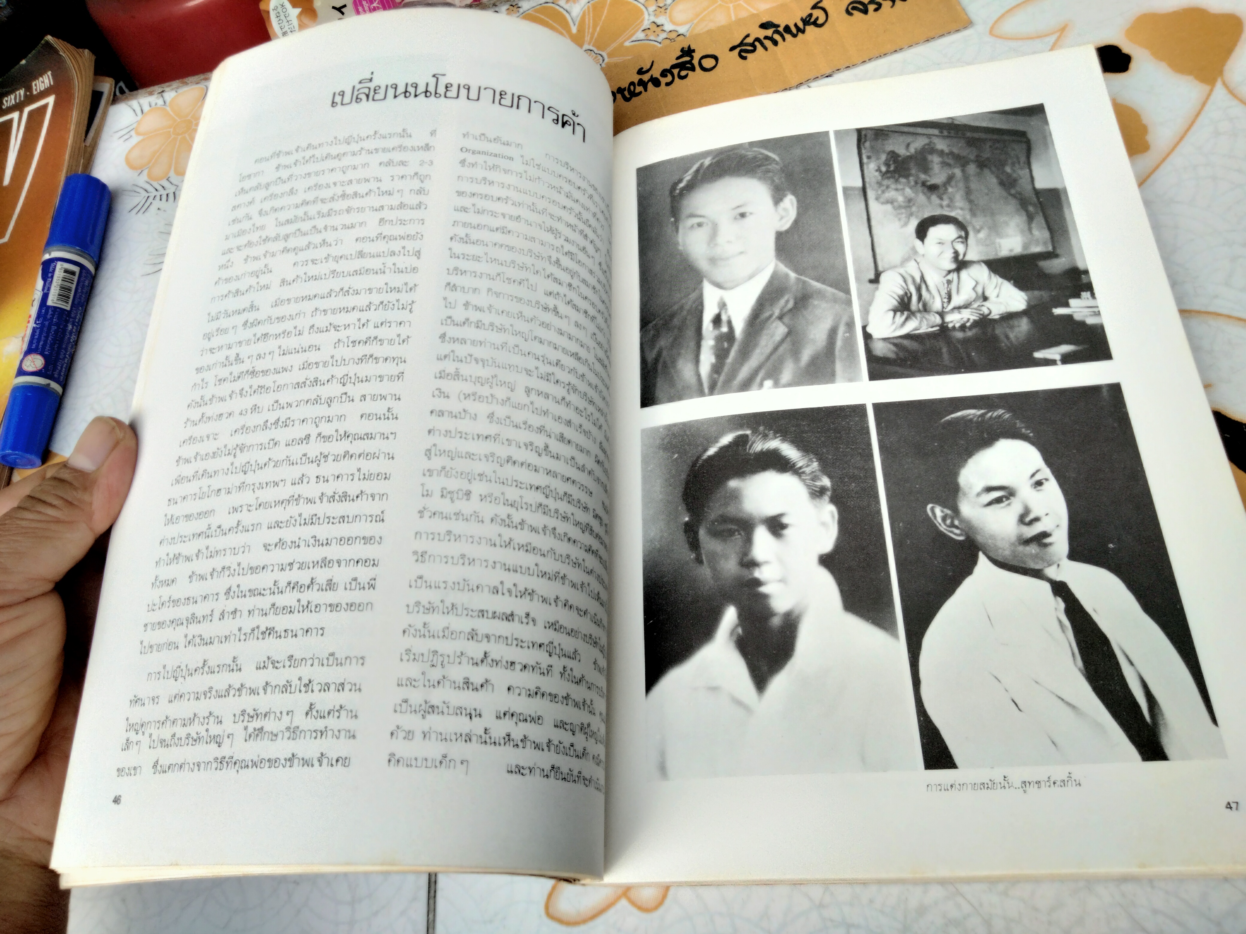 บันทึกความทรงจำ เนื่องในโอกาศอายุครบ 60 ปี ถาวร พรประภา เมื่อวันที่ 16 พฤศจิกายน 2519 **สินค้าหมด**