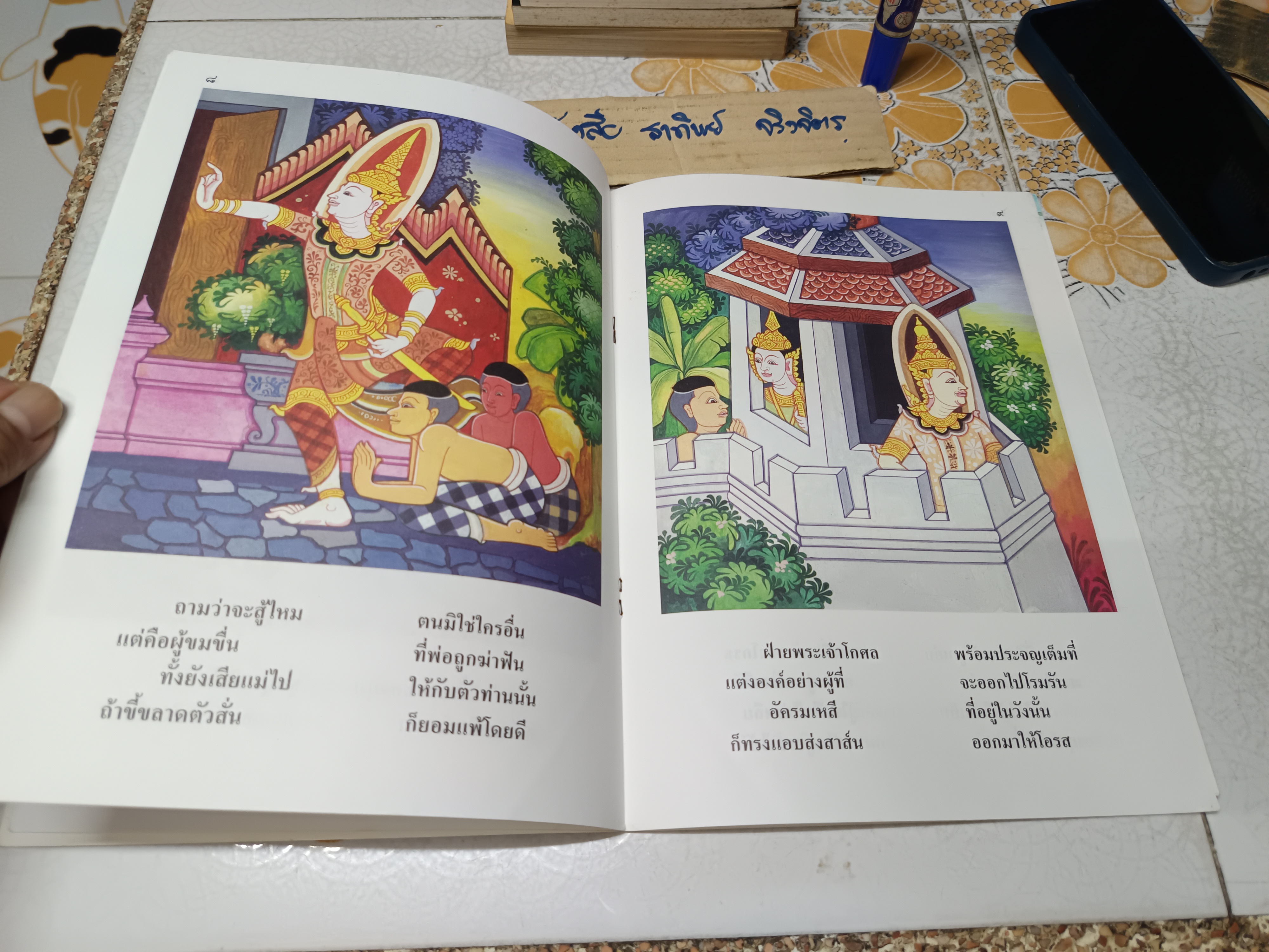 นิทานชาดก เรื่อง ตัดเสบียง อสาตรูปชาดก เขียนเรื่องโดย บุษบง โควินทร์