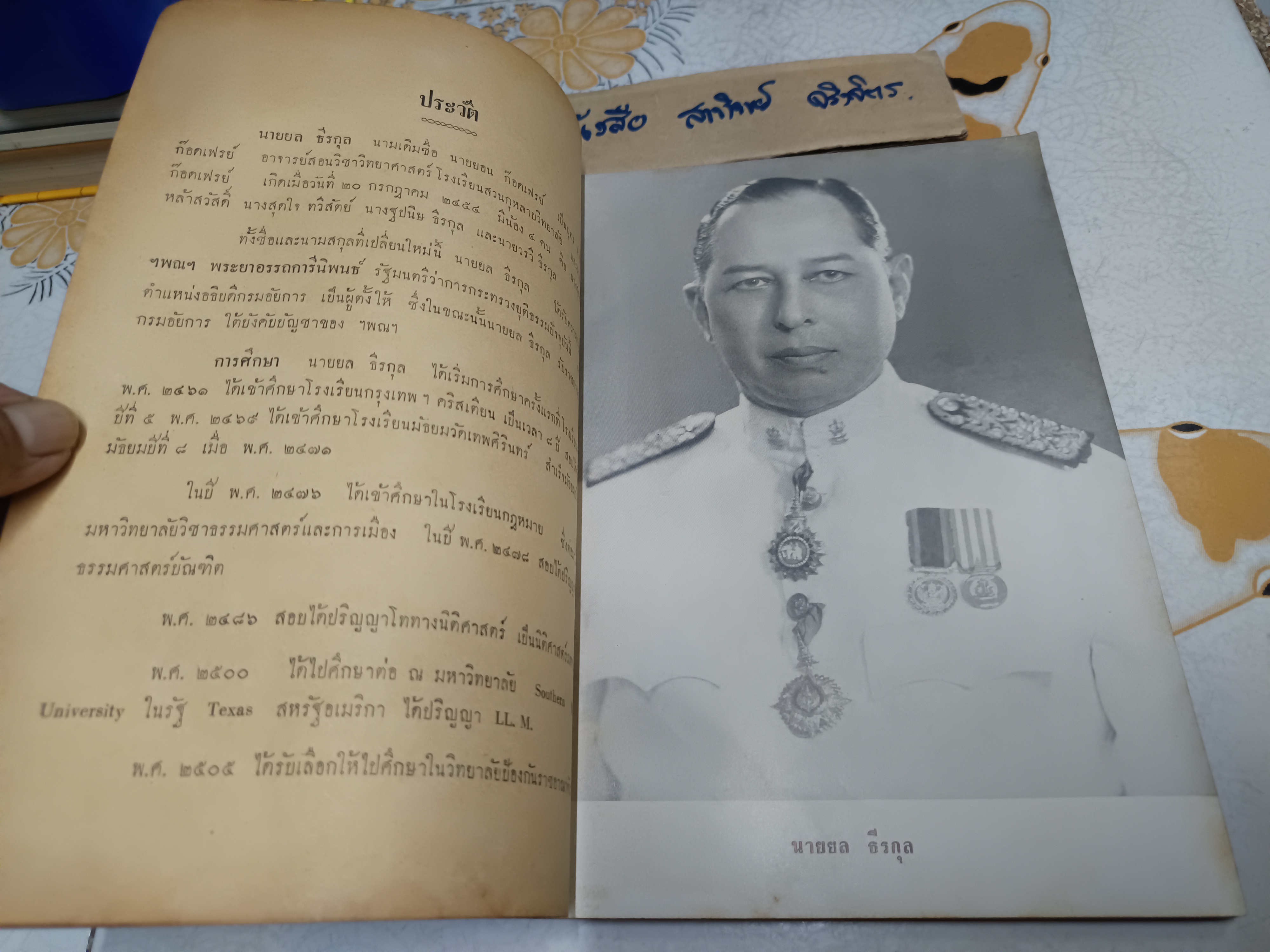 หมายเหตุท้ายคำพิพากษาฎีกาบางเรื่อง (พ.ศ. 2502 ถึง 2505) โดย ยล ธีรกุล