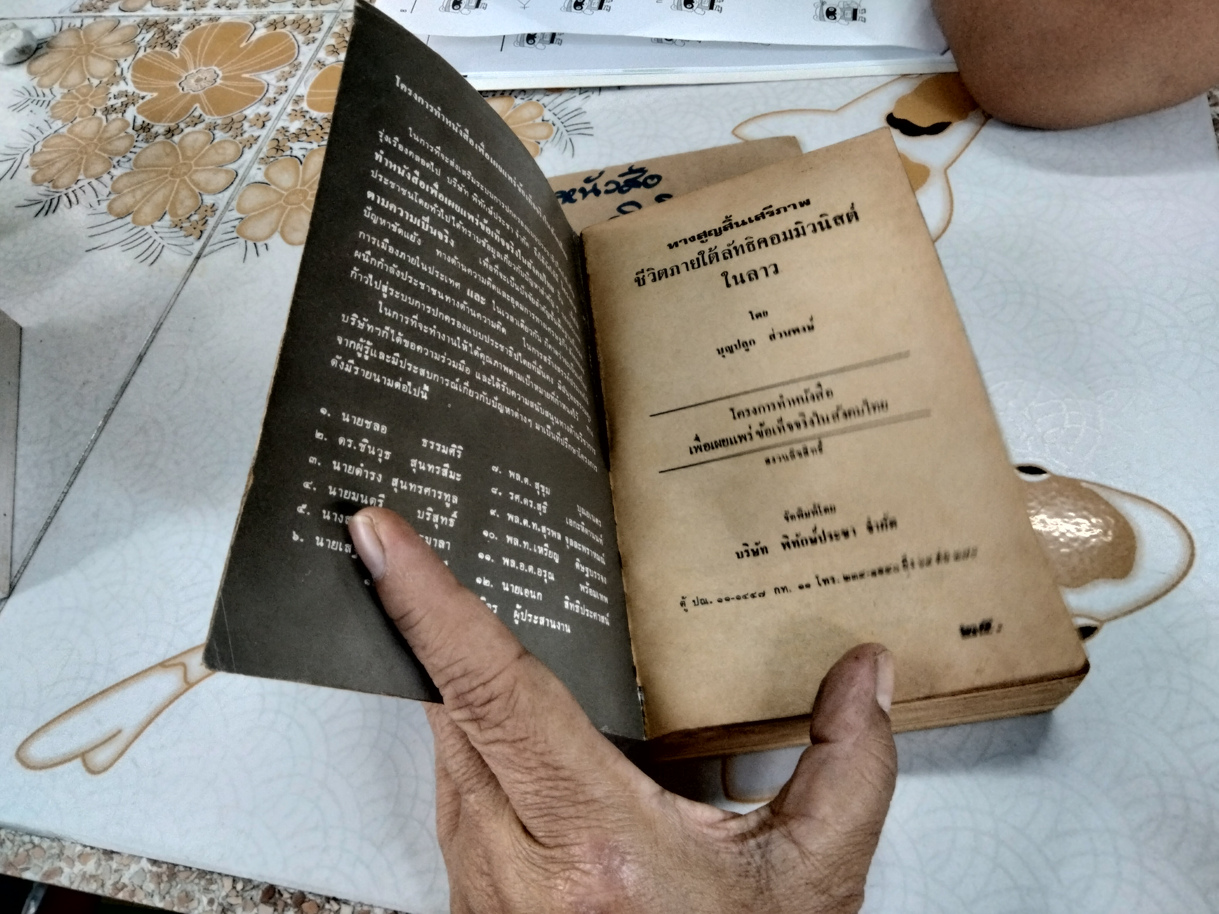 ทางสูญสิ้นเสรีภาพ ชีวิตภายใต้ลัทธิคอมมิวนิสต์ในลาว โดย บุญปลูก ส่วนพงษ์