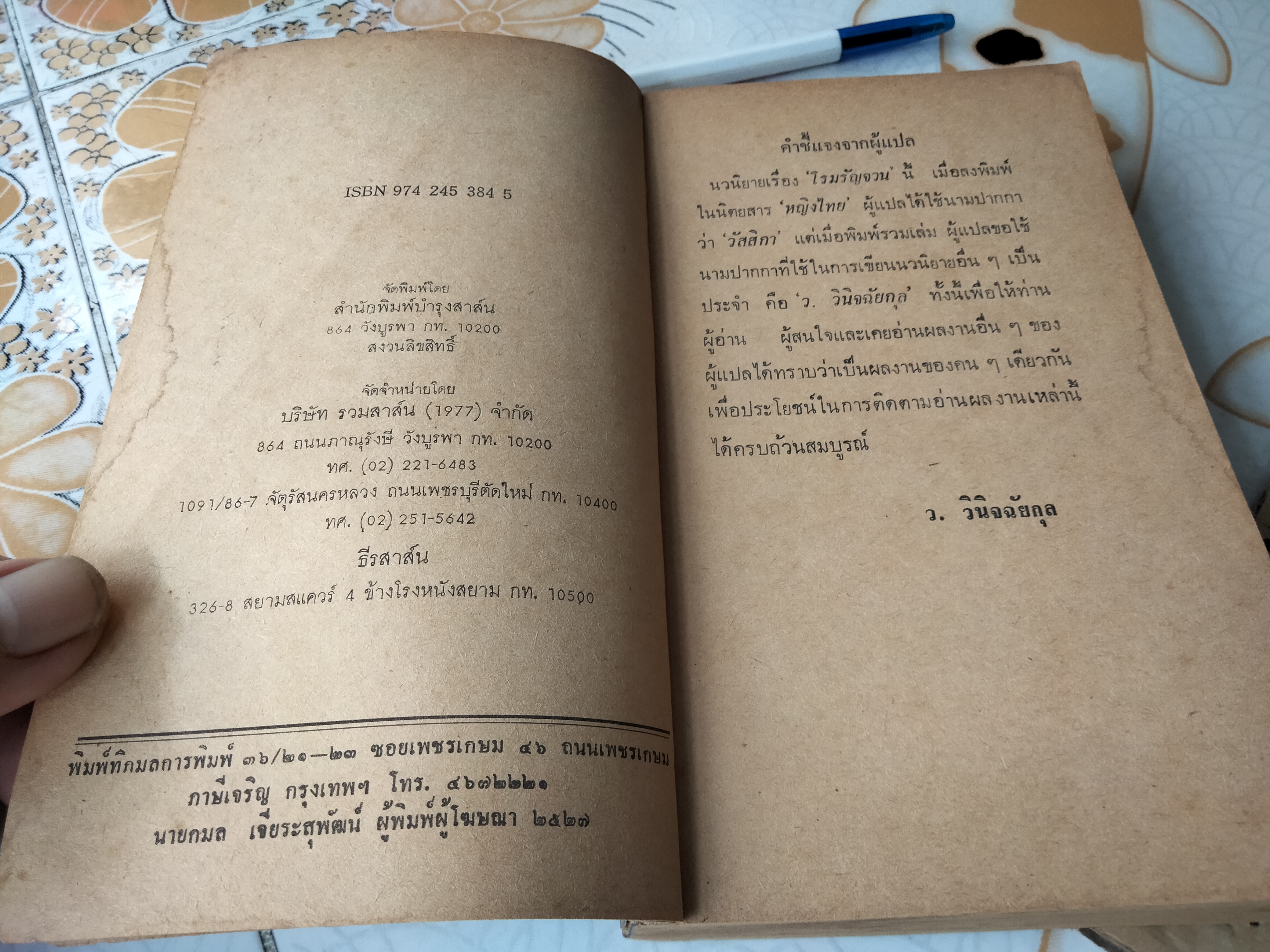 โรมรัญจวน (THE HIRED WIFE) - Lynna Cooper ว. วินิจฉัยกุล แปลและเรียบเรียง **สินค้าหมด**